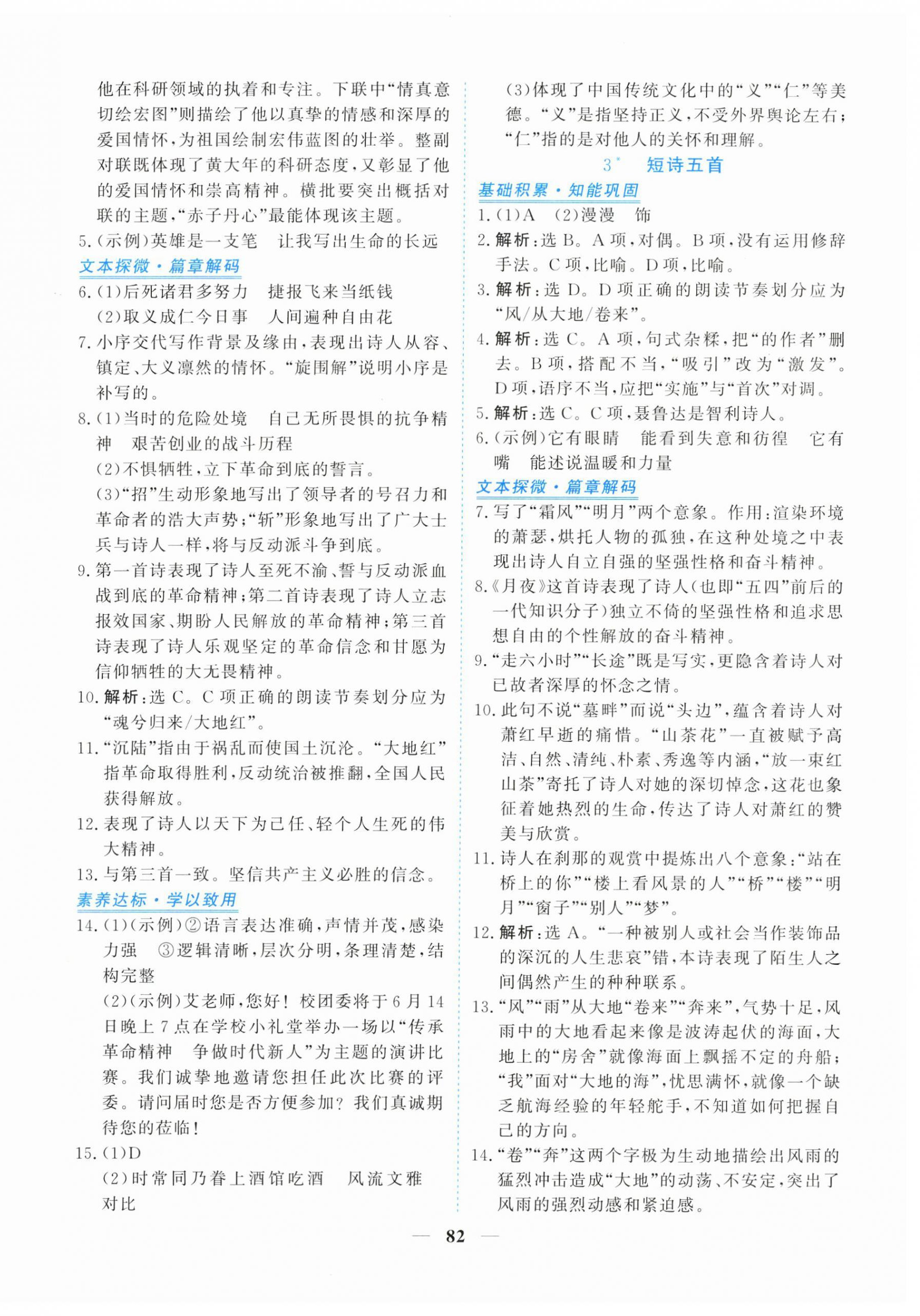 2026年新坐标同步练习九年级语文下册人教版青海专用&nbsp;第2页