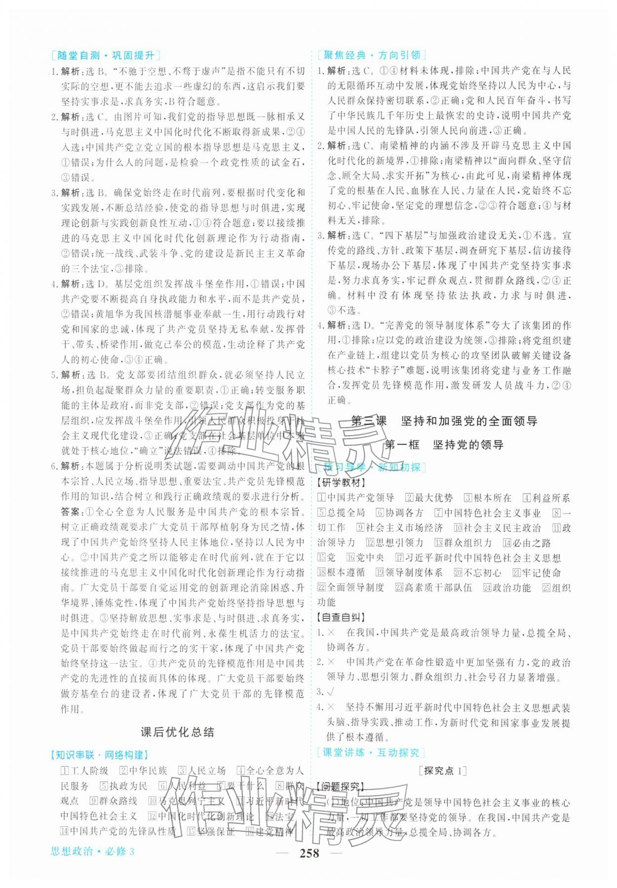 2026年新坐标同步练习高中道德与法治必修第三册人教版青海专版&nbsp;第6页