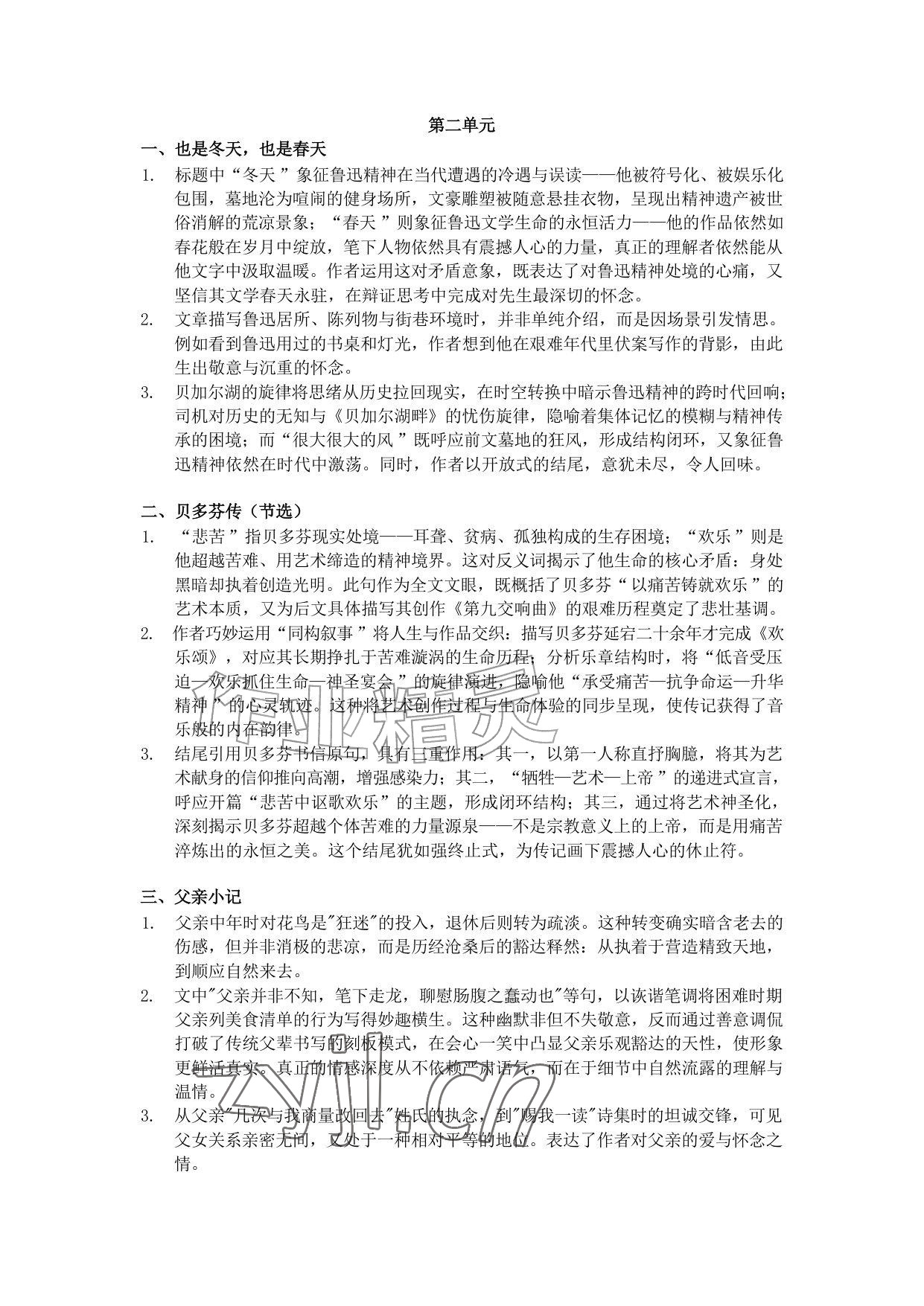 2026年初中语文阅读江苏凤凰教育出版社八年级语文上册人教版&nbsp;参考答案第5页