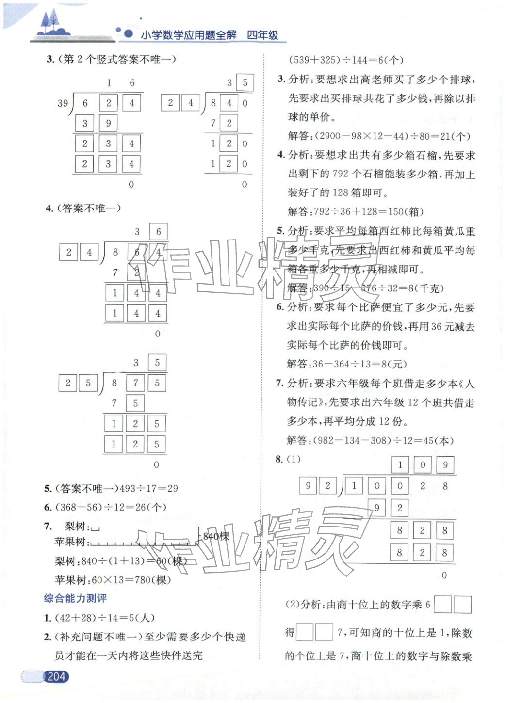 2025年小学数学应用题全解四年级数学&nbsp;第3页
