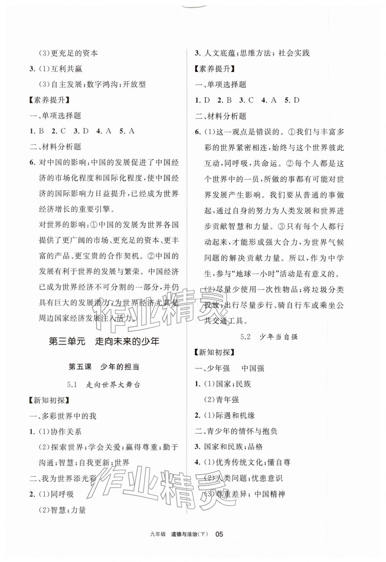 2026年学习之友九年级道德与法治下册人教版&nbsp;参考答案第5页