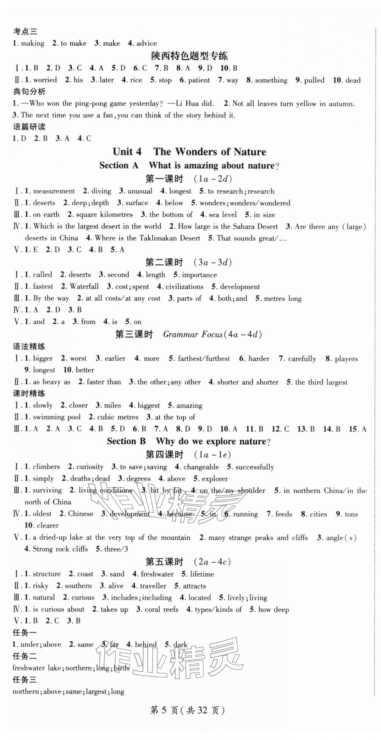 2026年名师测控八年级英语下册人教版陕西专版&nbsp;第5页
