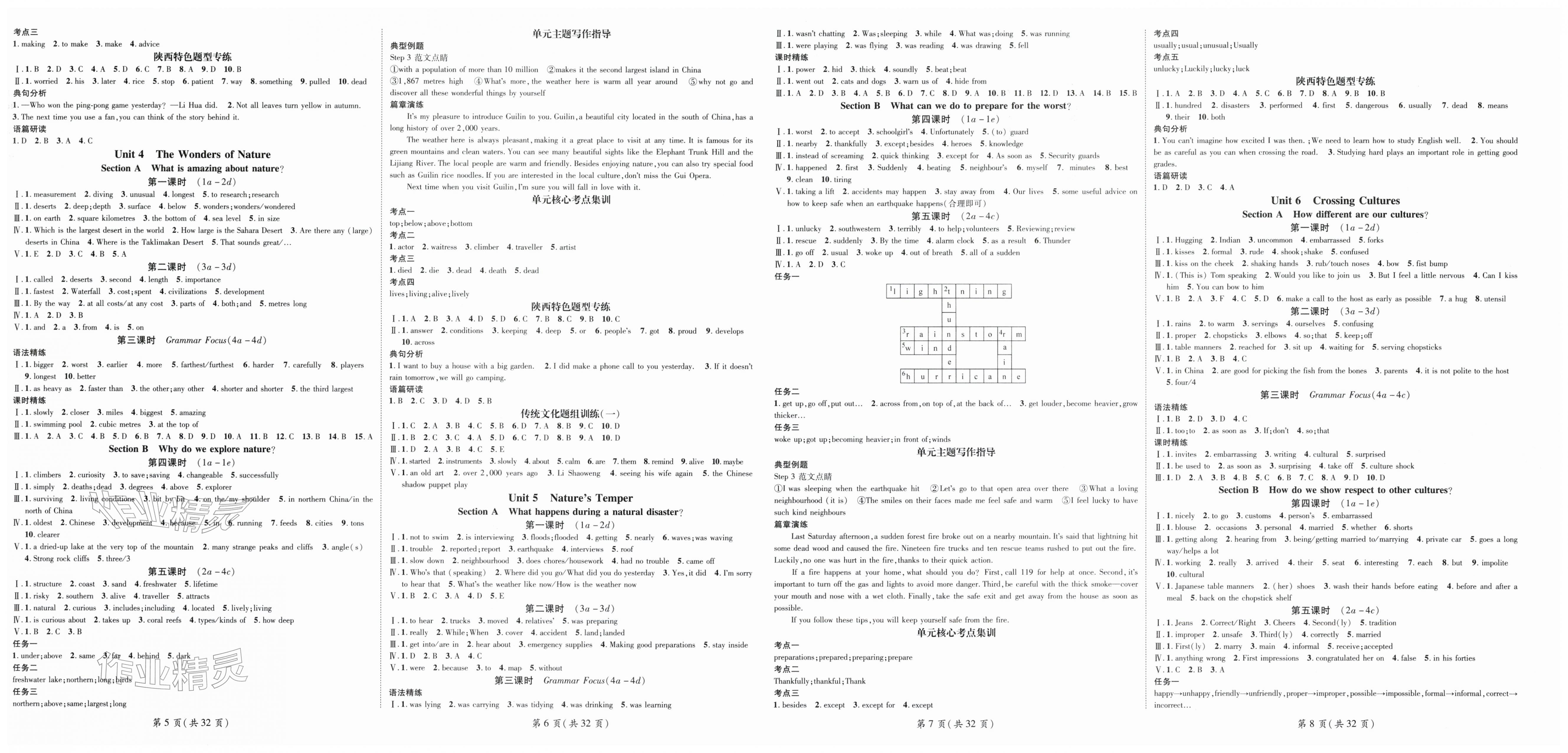 2026年名师测控八年级英语下册人教版陕西专版&nbsp;第6页