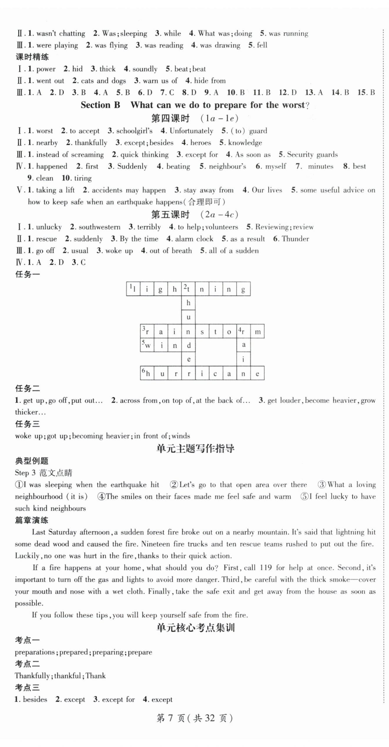 2026年名师测控八年级英语下册人教版陕西专版&nbsp;第7页