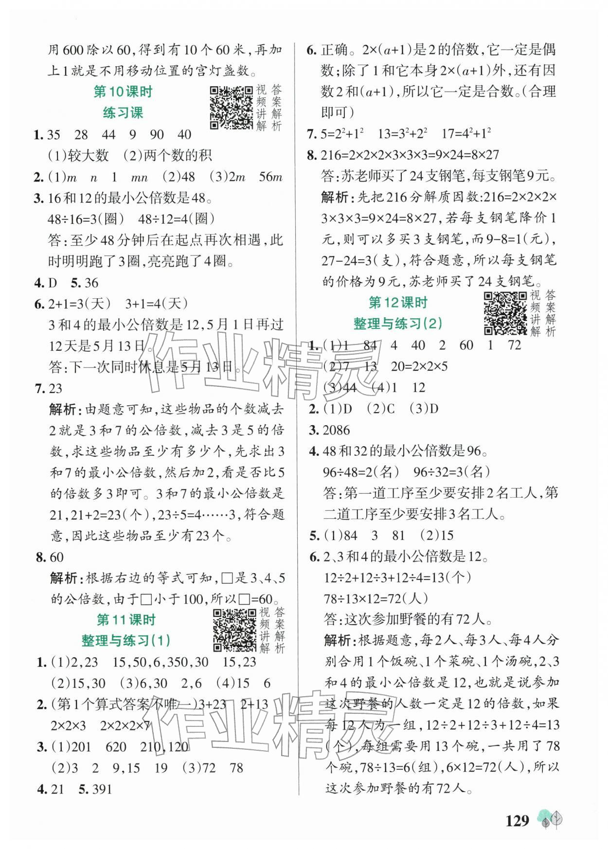 2026年绿卡提优特训五年级数学下册苏教版江苏专版&nbsp;参考答案第13页