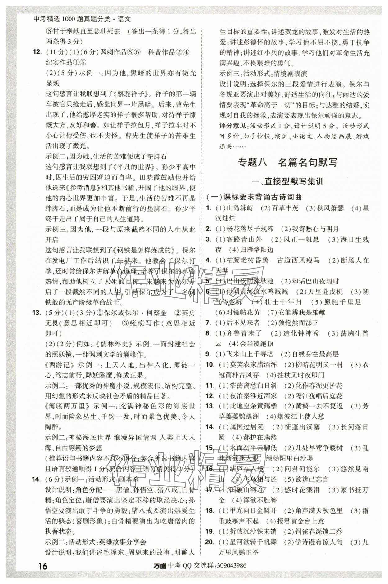 2024年万唯中考真题分类语文&nbsp;第16页