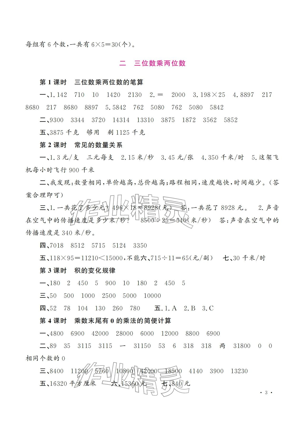 2026年新课程练习册四年级数学下册苏教版&nbsp;参考答案第3页