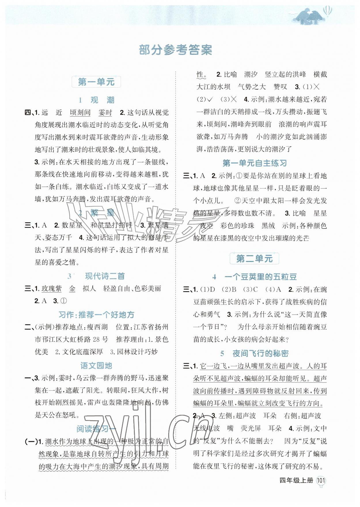 2026年学习指要四年级语文上册人教版&nbsp;第1页