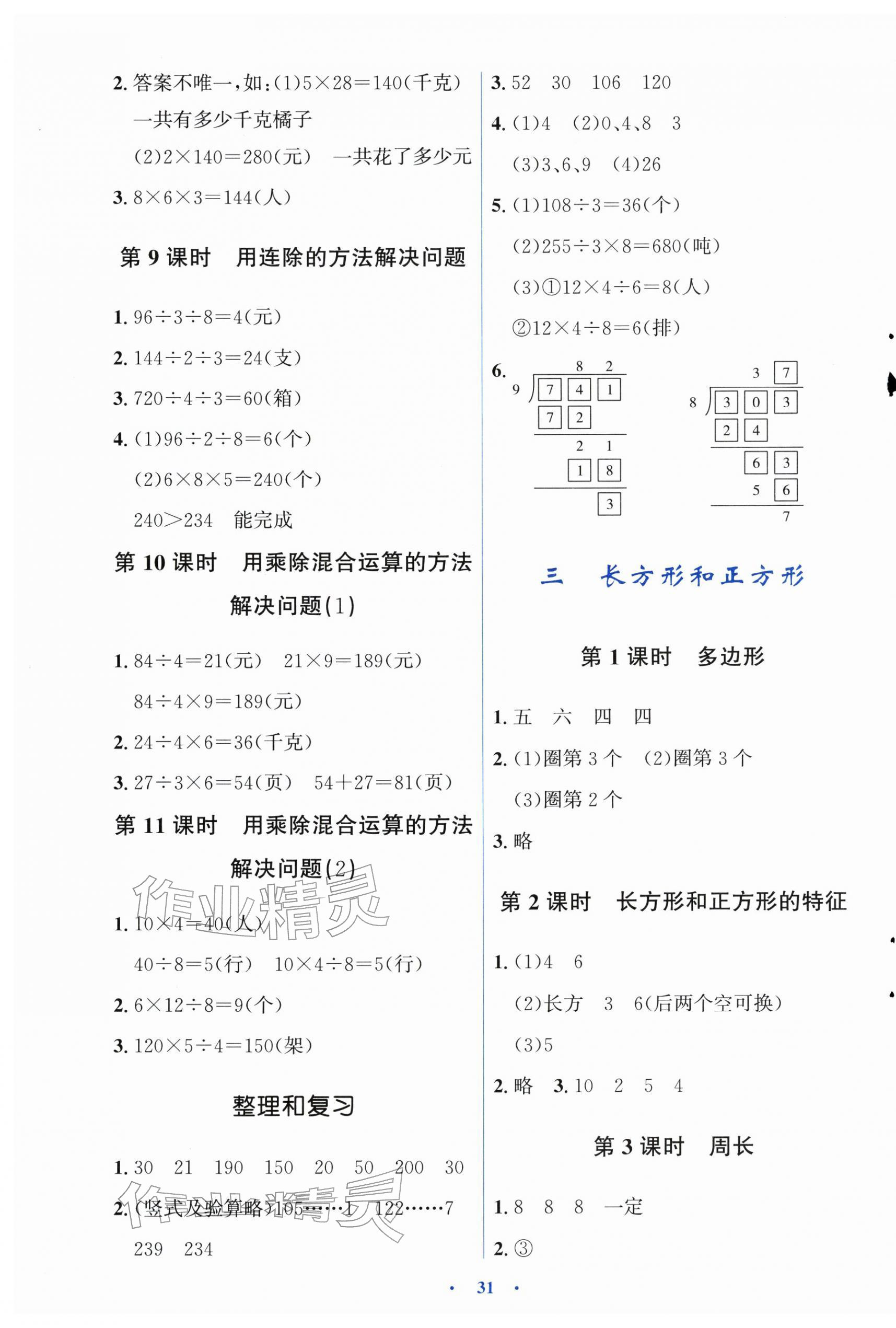 2026年同步解析与测评学考练三年级数学下册人教版精练版&nbsp;第3页