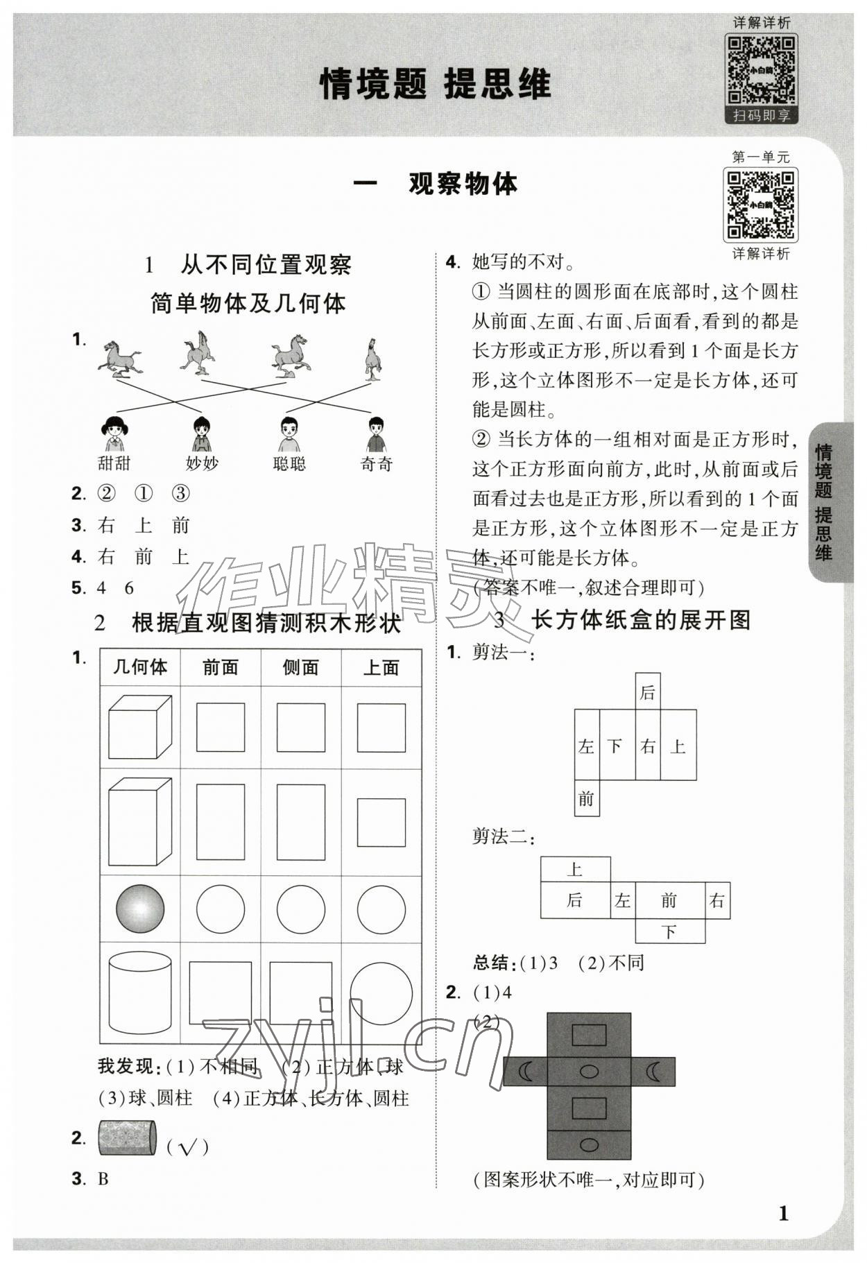 2026年情境题提思维三年级数学上册人教版&nbsp;参考答案第1页