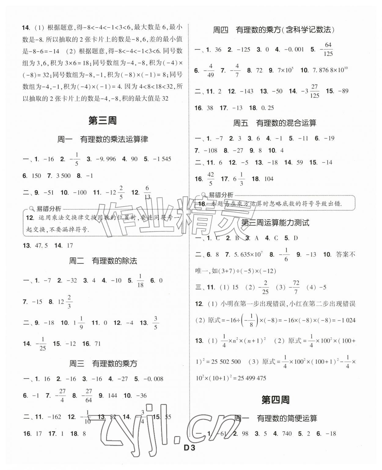 2026年通城学典初中数学运算能手七年级数学上册北师大版&nbsp;第3页