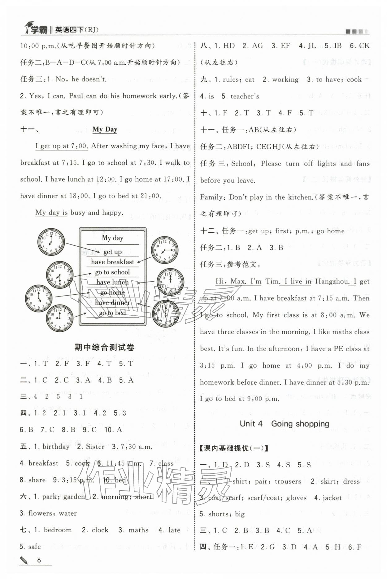 2026年学霸四年级英语下册人教版&nbsp;第6页
