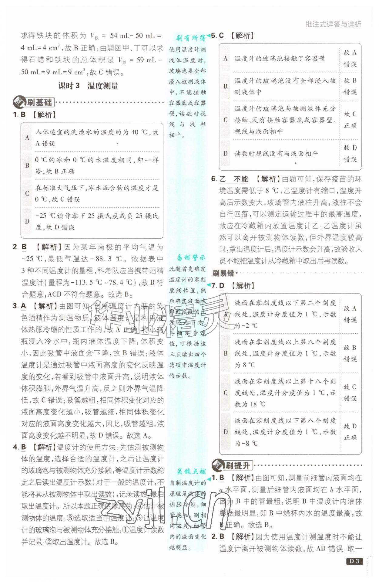 2026年初中必刷题七年级科学上册浙教版浙江专版&nbsp;参考答案第3页