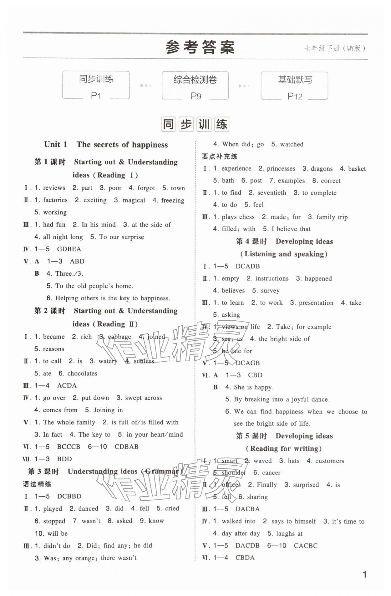 2026年一本同步训练七年级初中英语下册外研版&nbsp;第1页