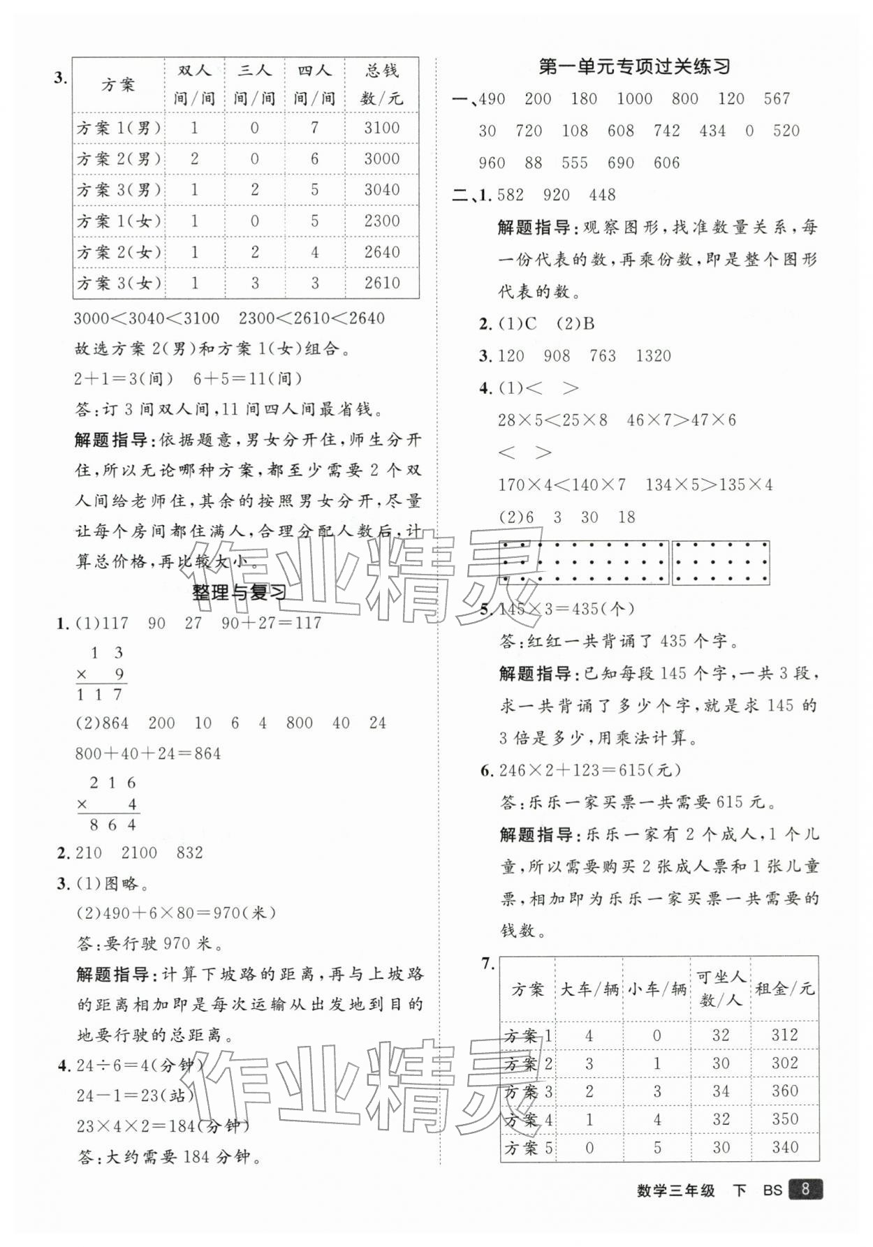 2026年同行课课100分过关作业三年级数学下册北师大版&nbsp;参考答案第8页