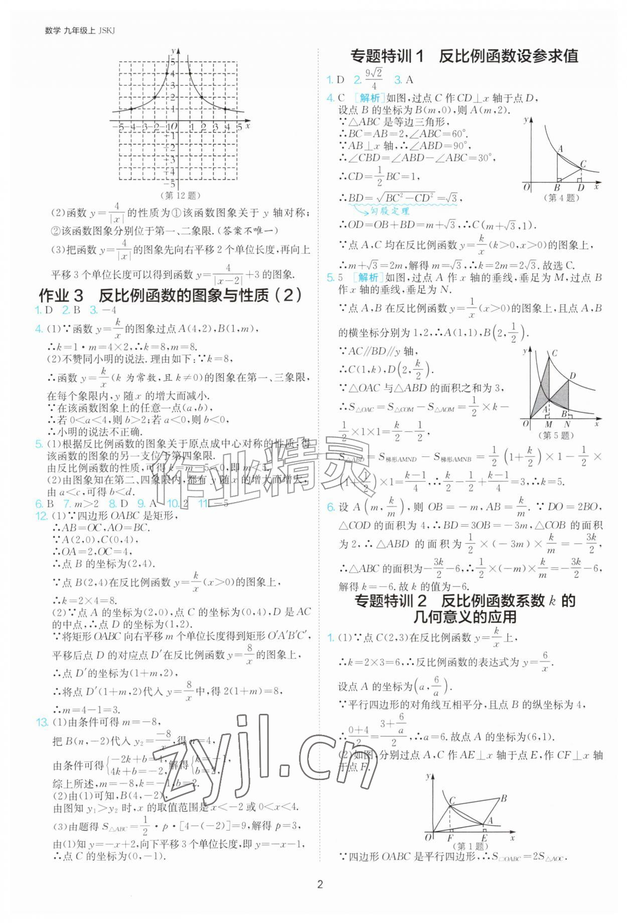 2026年1课3练单元达标测试九年级数学上册苏科版&nbsp;第2页