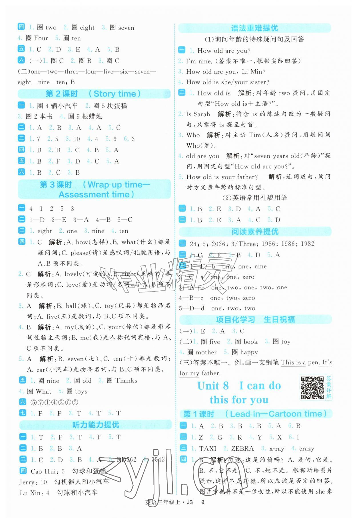 2026年经纶学典提高班三年级英语上册译林版&nbsp;参考答案第9页