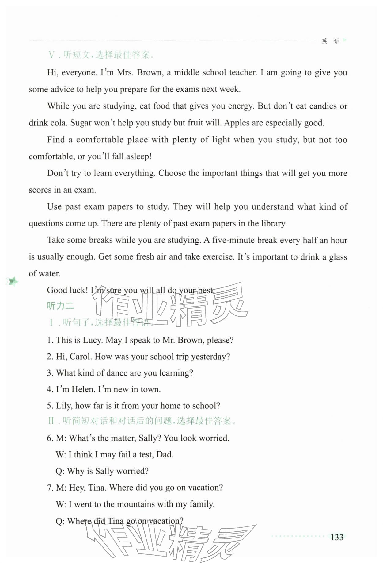 2026年长春市初中课程学习指导手册英语&nbsp;参考答案第4页