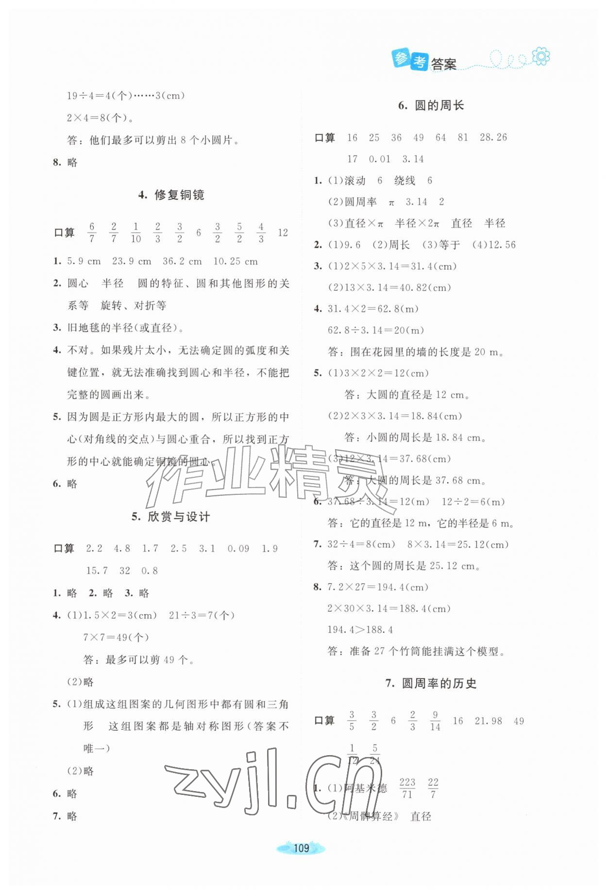 2026年课堂精练六年级数学上册北师大版福建专版&nbsp;第3页