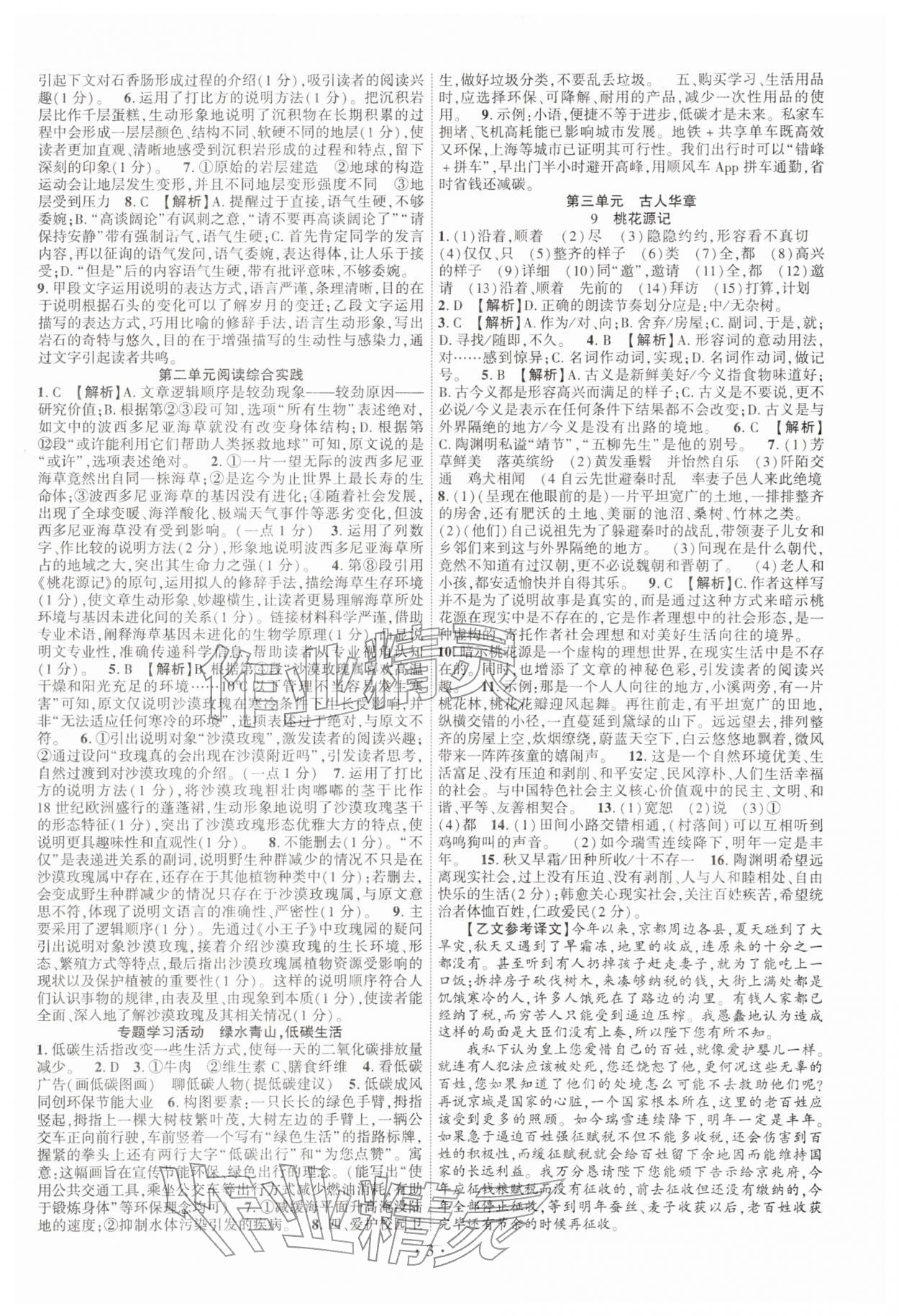 2026年课时掌控八年级语文下册人教版&nbsp;第3页