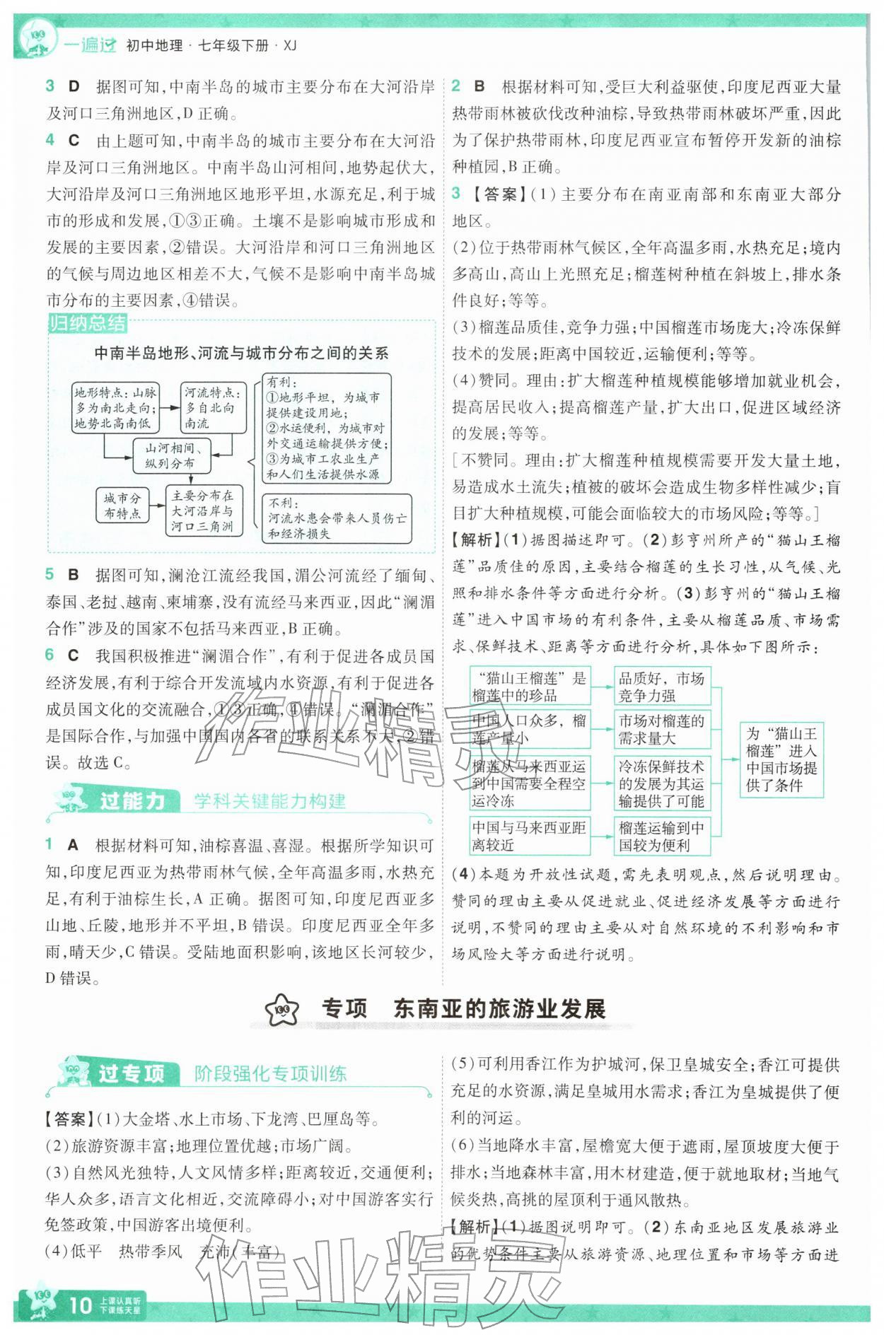 2026年一遍过七年级地理下册湘教版&nbsp;第10页