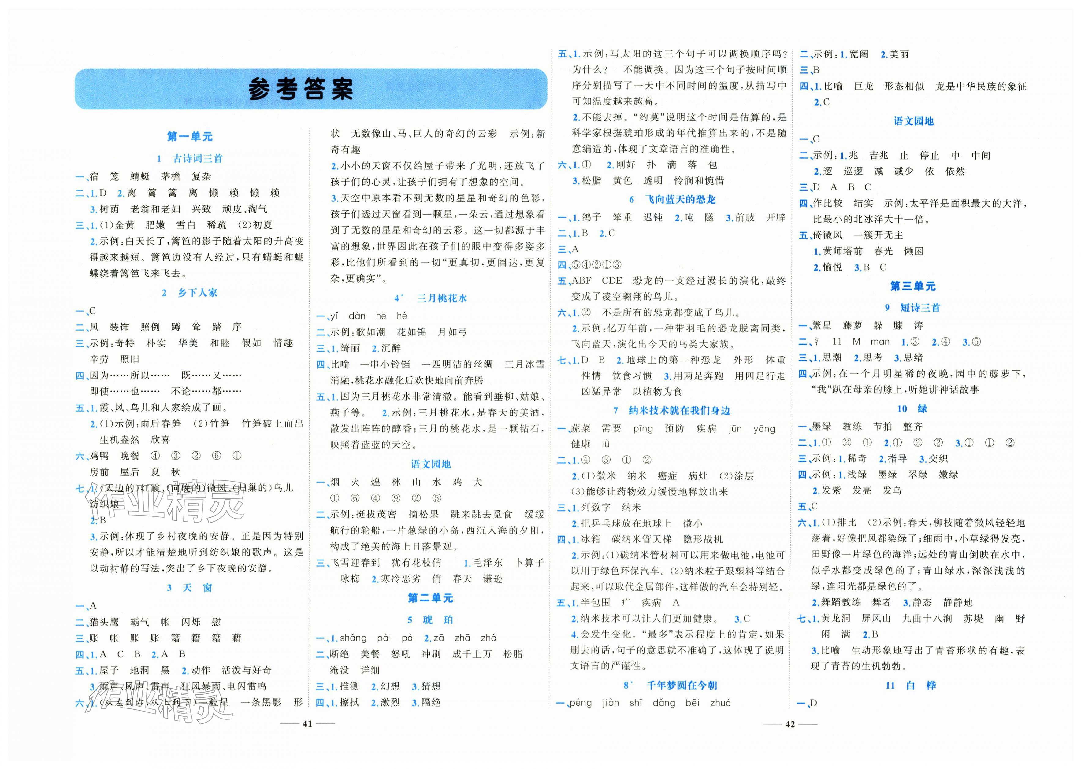 2026年名师课堂四年级语文下册人教版&nbsp;第1页