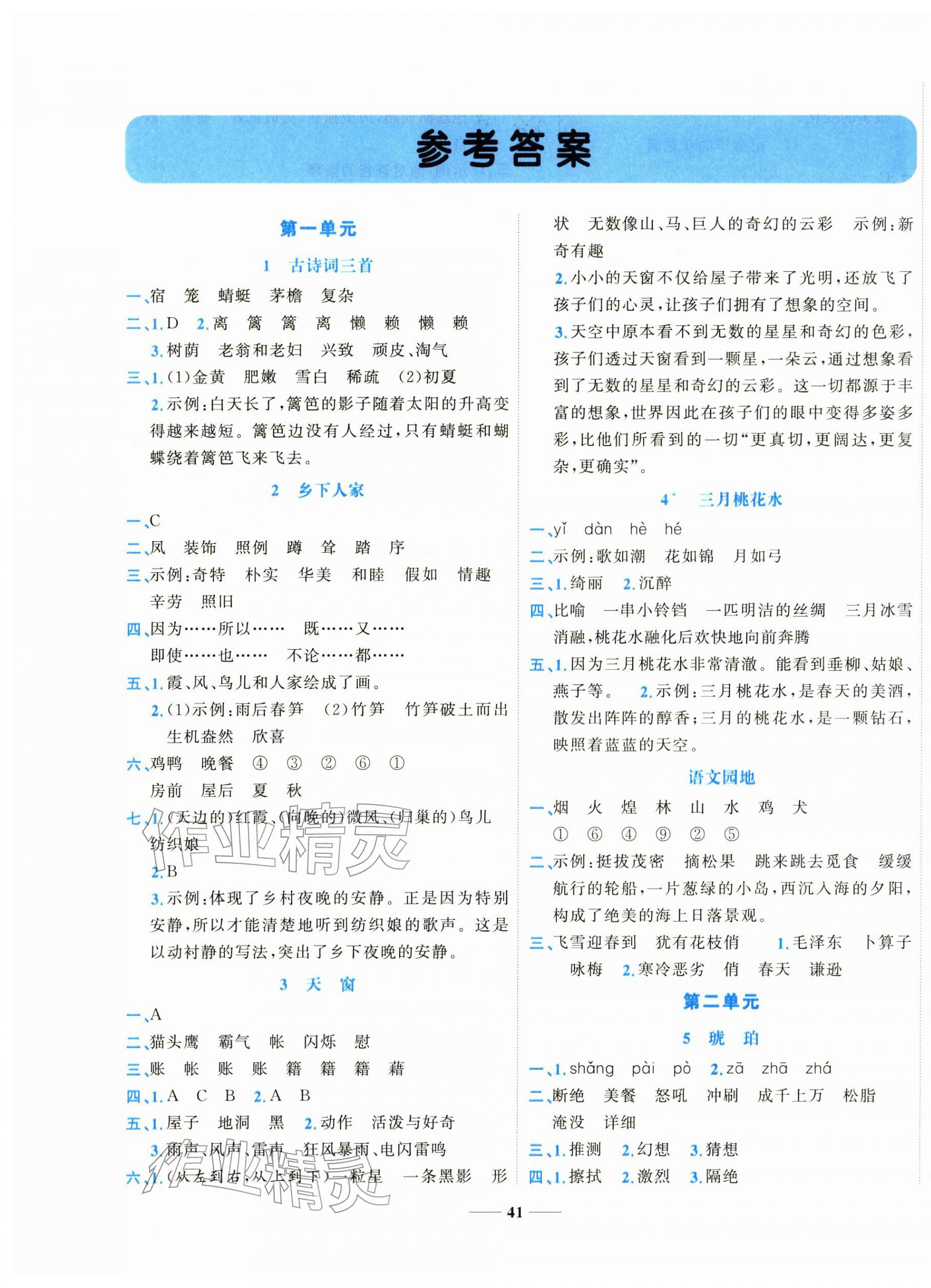 2026年名师课堂四年级语文下册人教版&nbsp;第1页