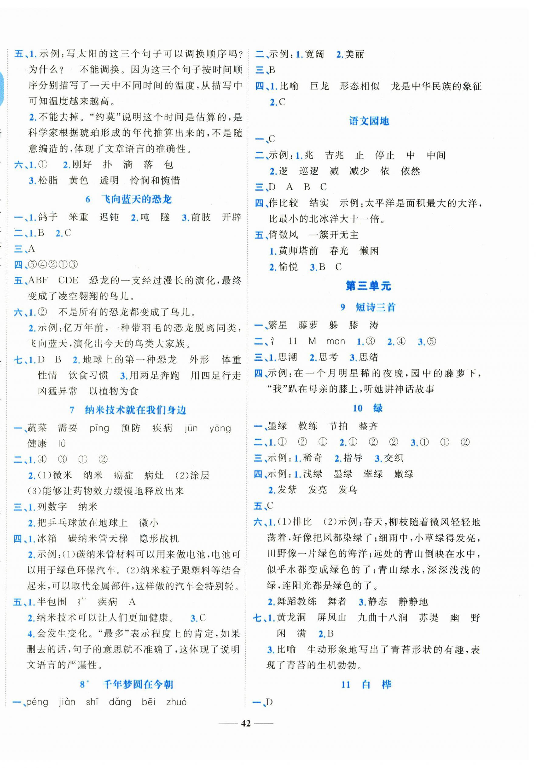 2026年名师课堂四年级语文下册人教版&nbsp;第2页