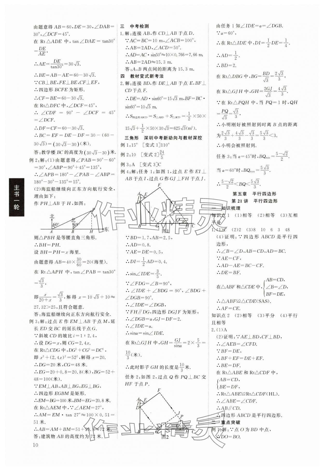 2024年多维中考数学中考深圳专版&nbsp;第10页