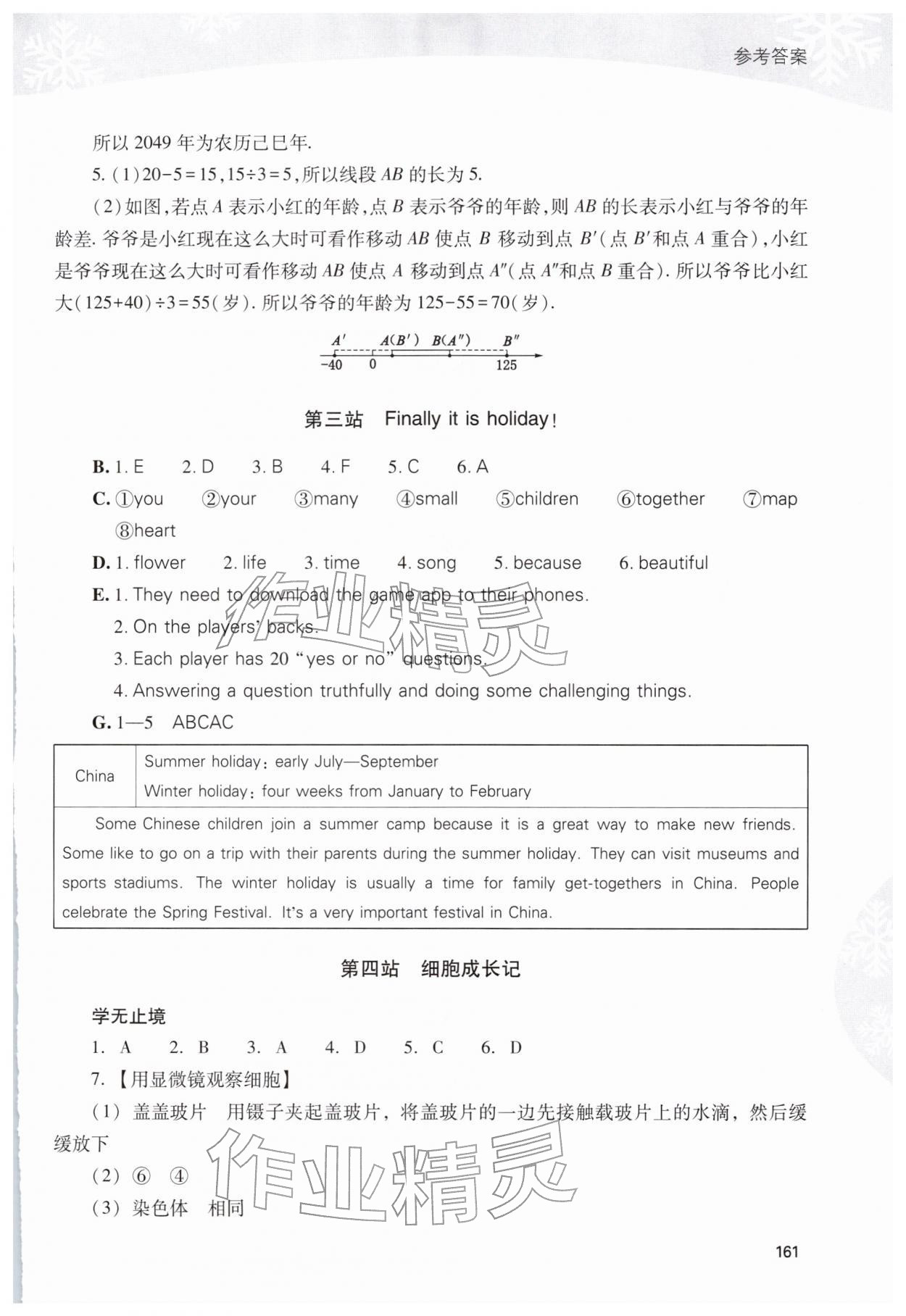 2026年新课程寒假作业本七年级综合B版&nbsp;第3页