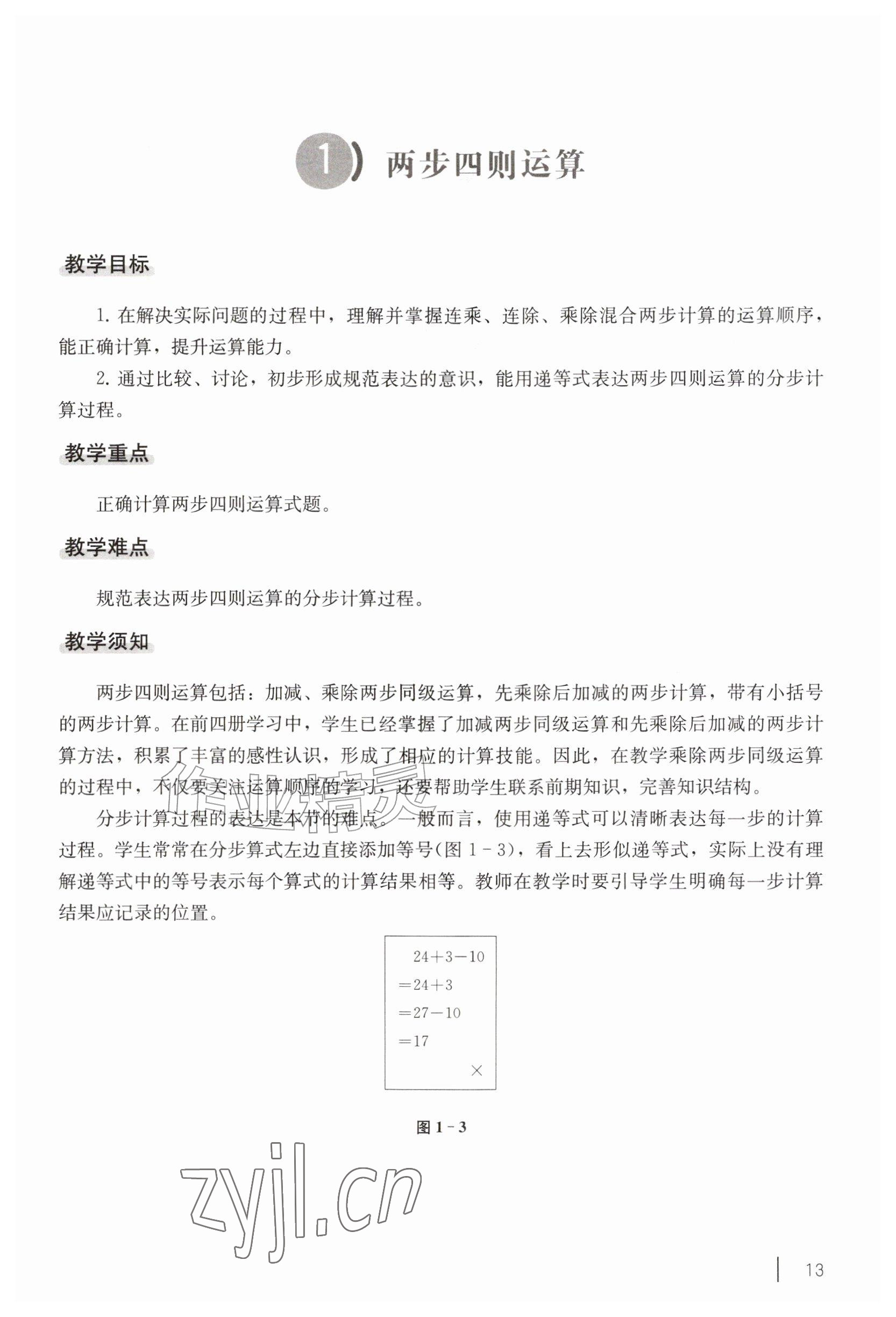 2026年教材课本三年级数学上册沪教版五四制&nbsp;参考答案第1页