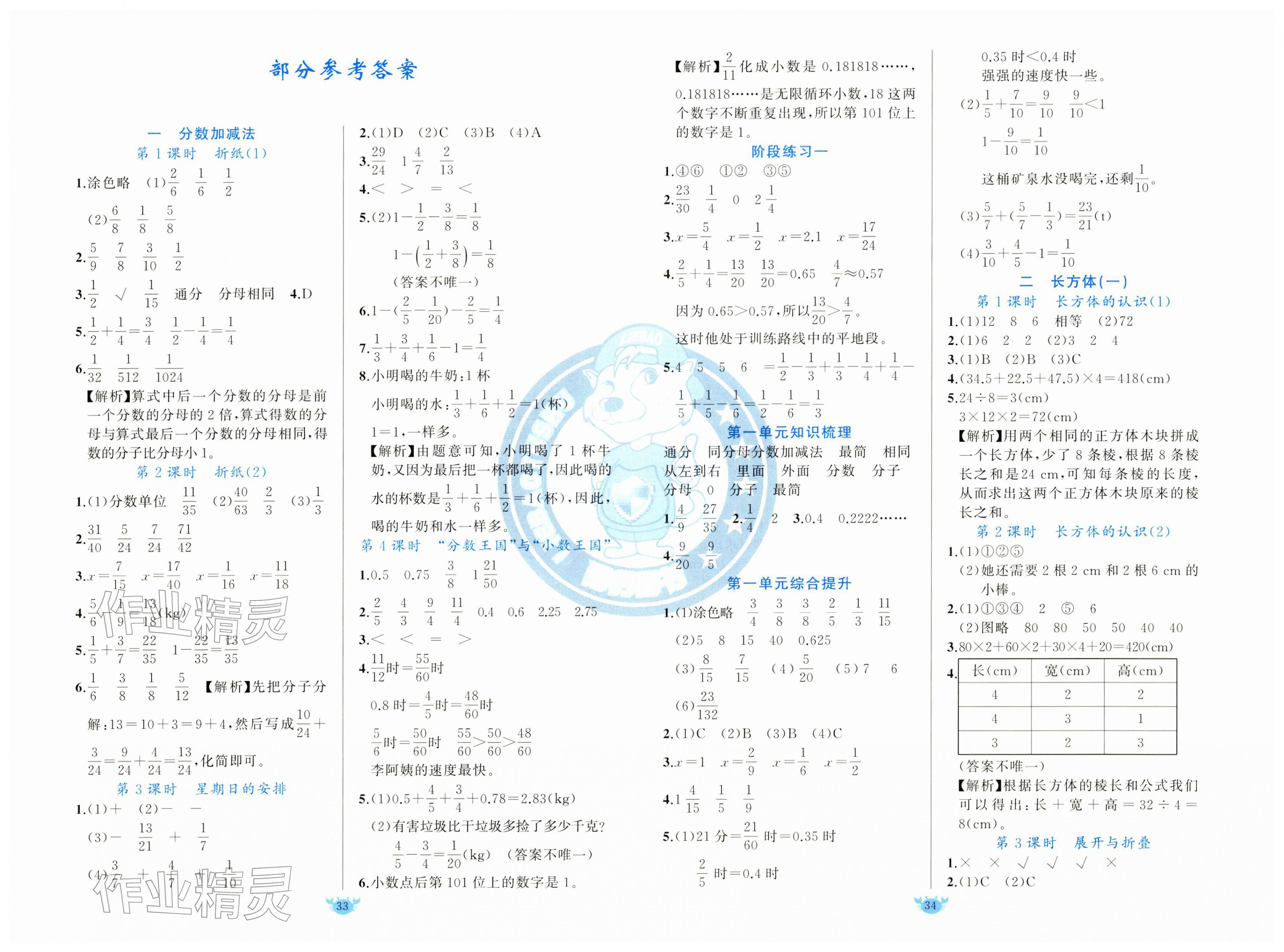 2026年原创新课堂五年级数学下册北师大版&nbsp;第1页