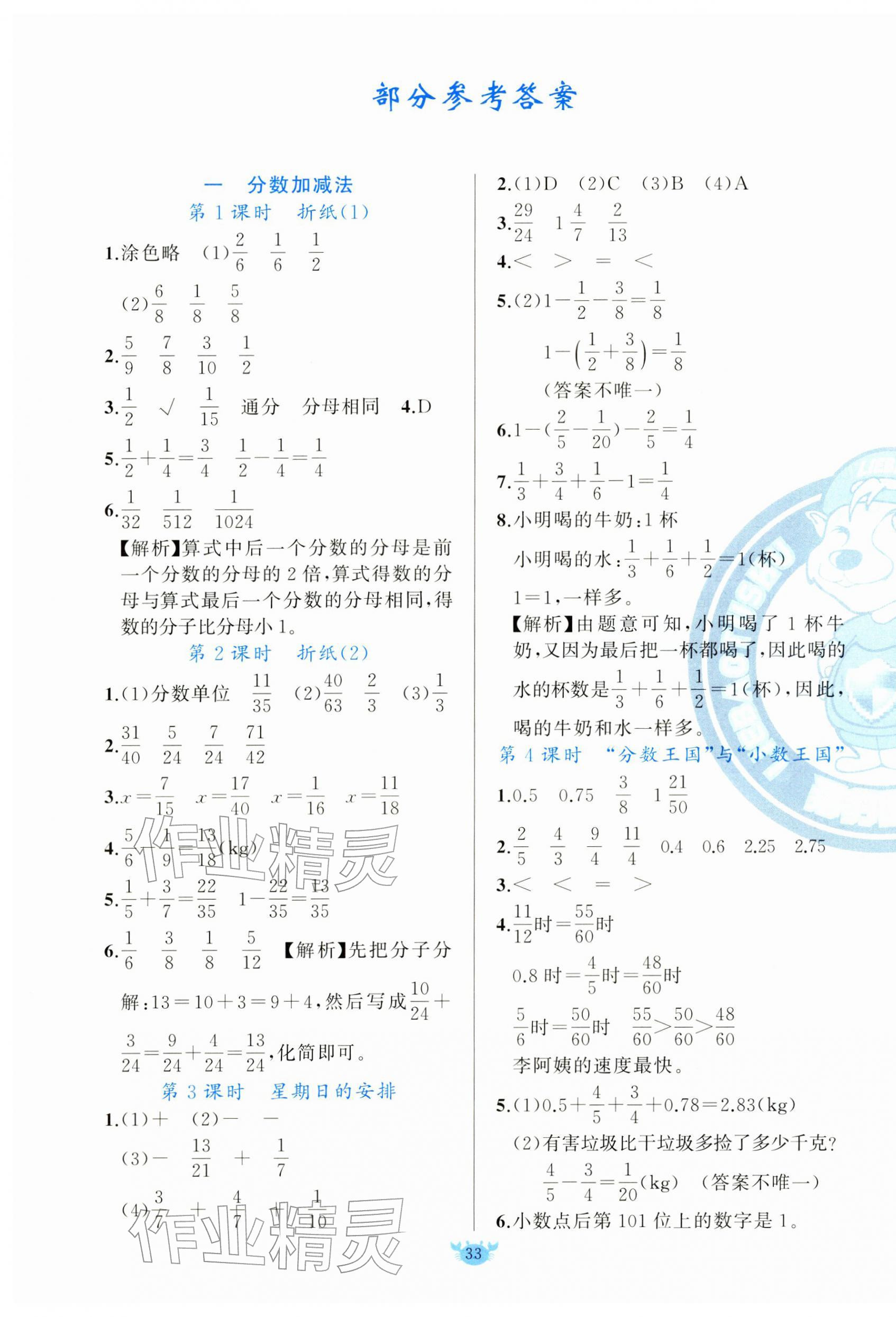2026年原创新课堂五年级数学下册北师大版&nbsp;第1页