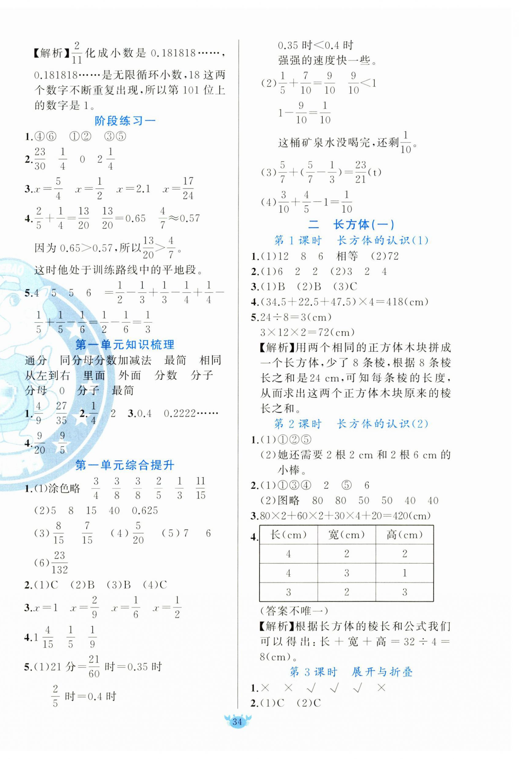2026年原创新课堂五年级数学下册北师大版&nbsp;第2页