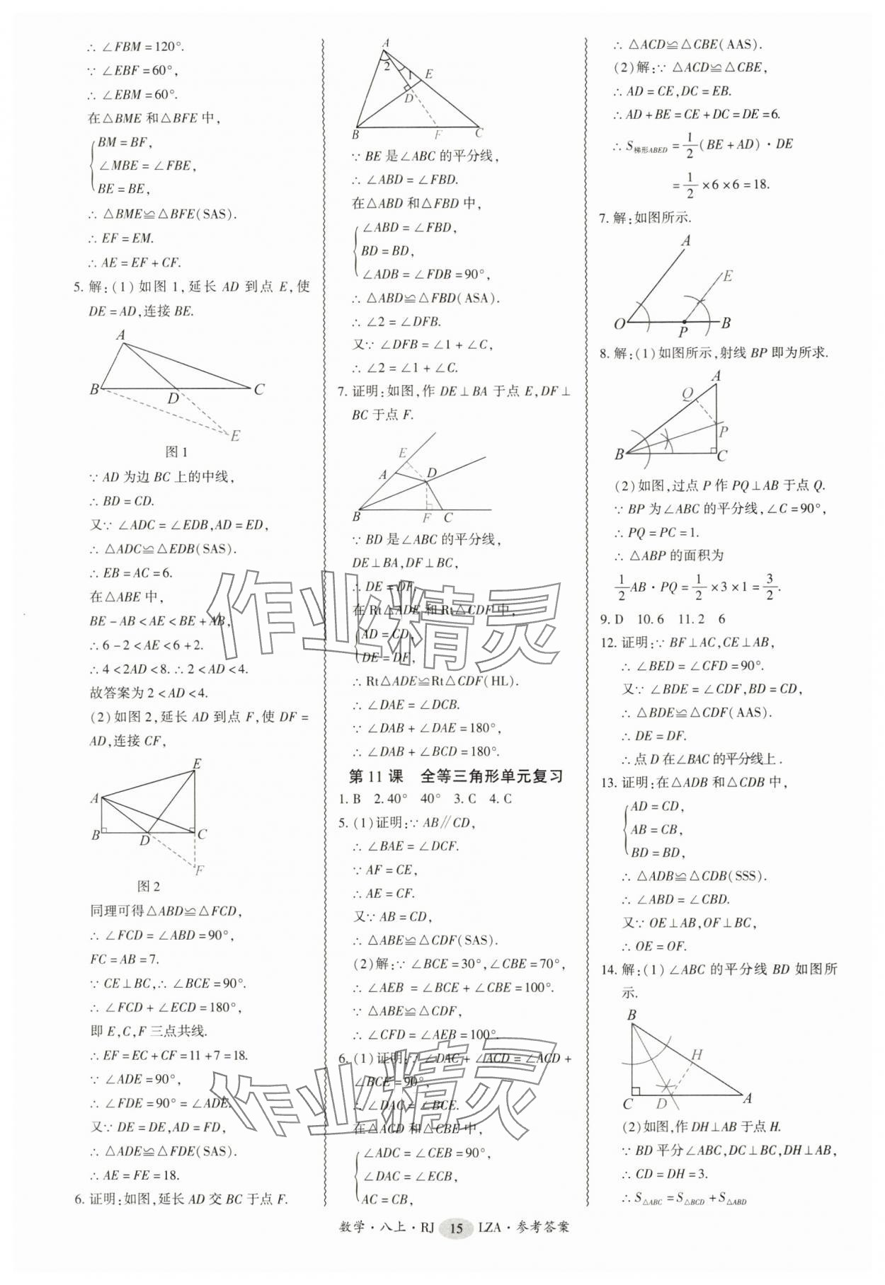2025年零障碍导教导学案八年级数学上册人教版&nbsp;第15页