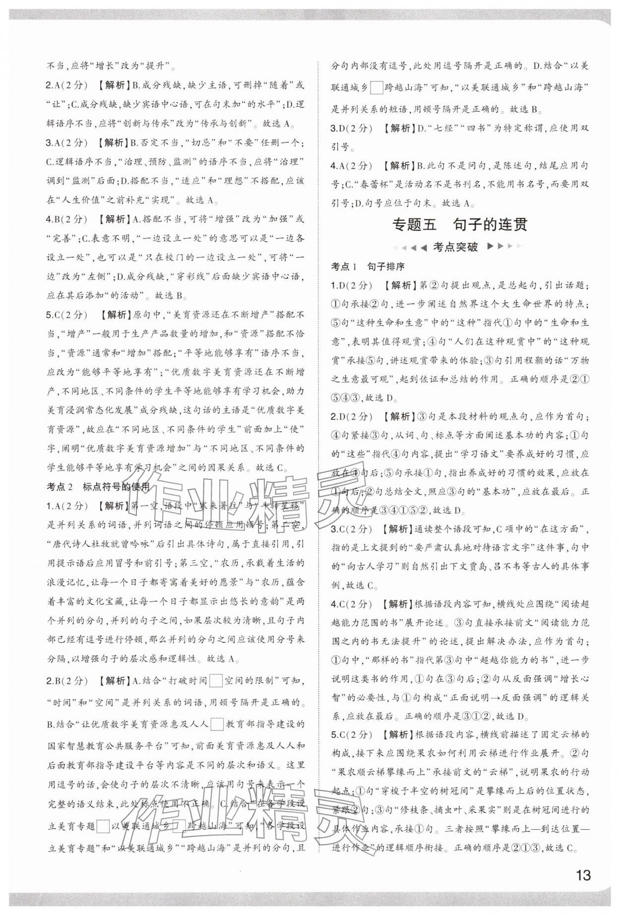 2026年中考复习通关讲练九年级语文人教版&nbsp;参考答案第13页