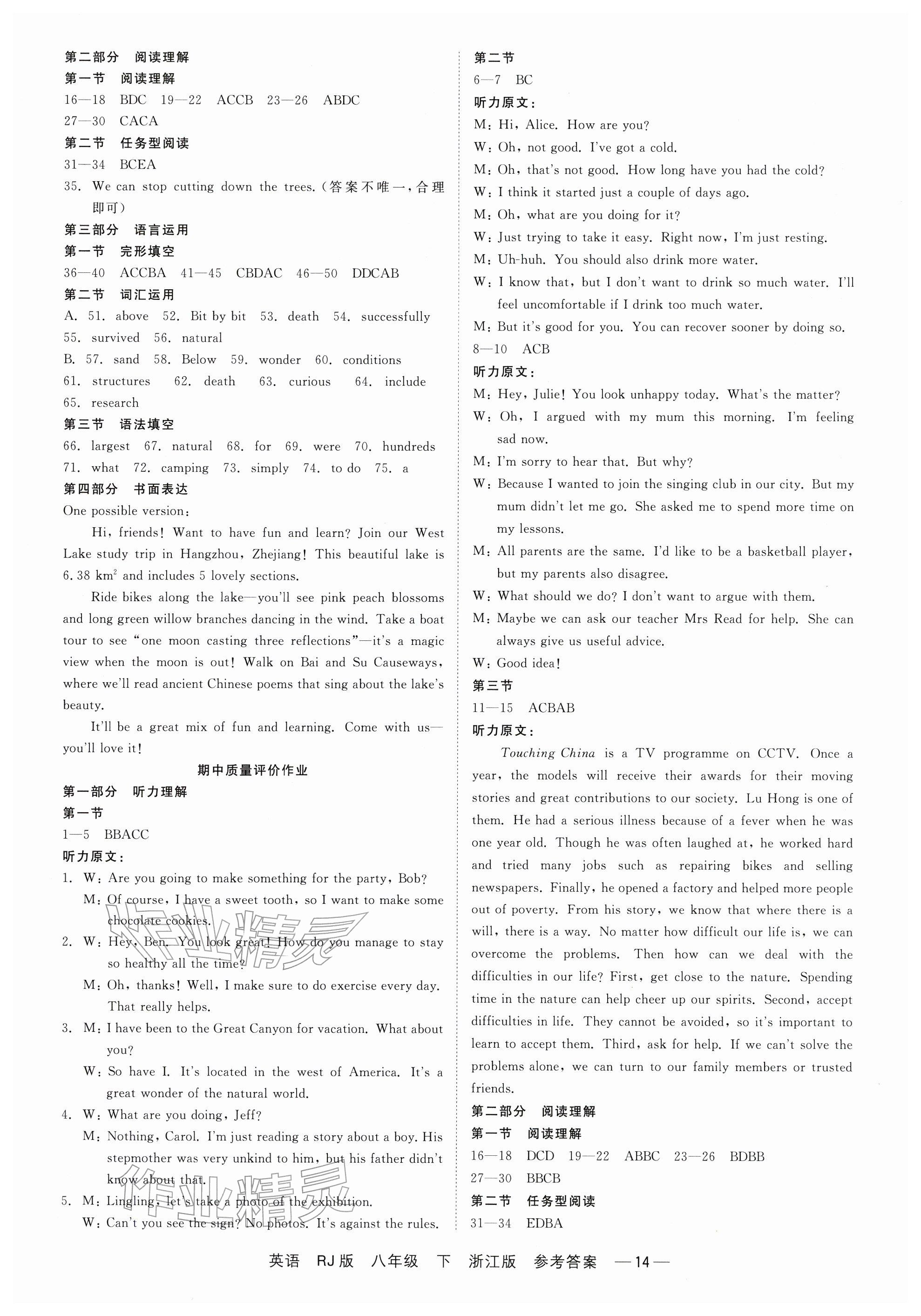 2026年精彩练习就练这一本八年级英语下册人教版浙江专版&nbsp;参考答案第14页