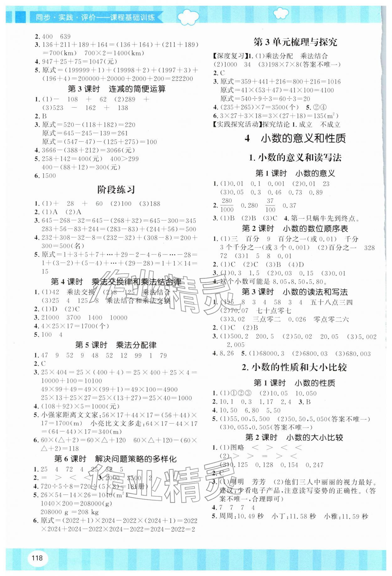2026年同步实践评价课程基础训练四年级数学下册人教版&nbsp;第2页