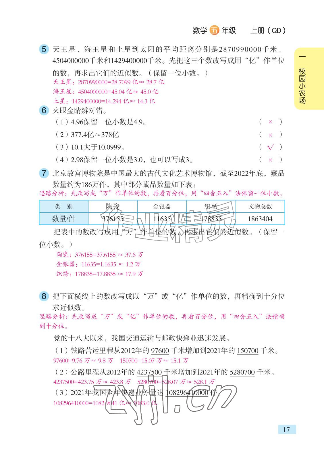 2026年课堂笔记五年级数学上册青岛版&nbsp;参考答案第11页