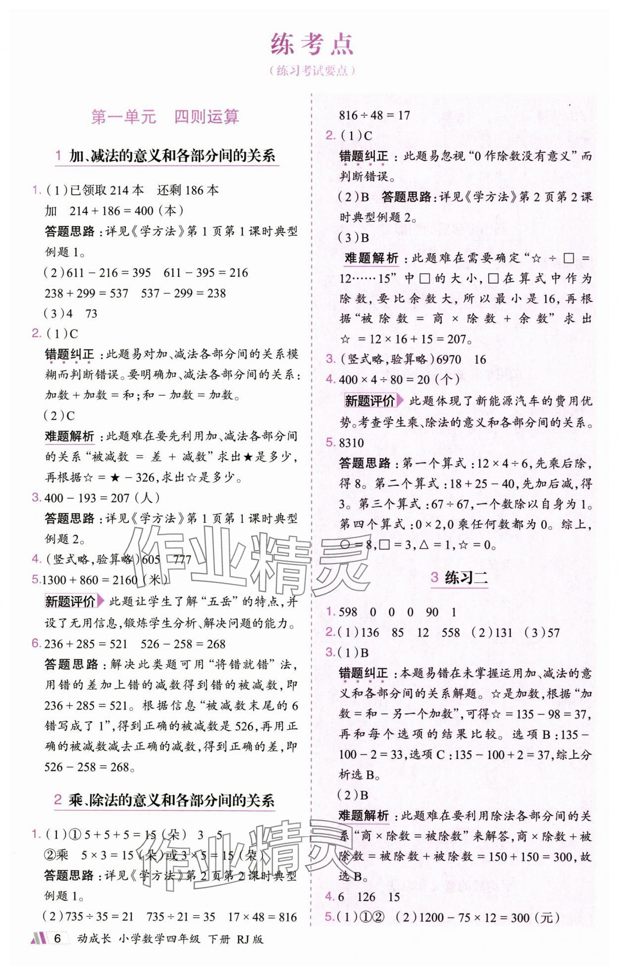 2025年动成长题题体现核心素养四年级数学下册人教版&nbsp;参考答案第6页