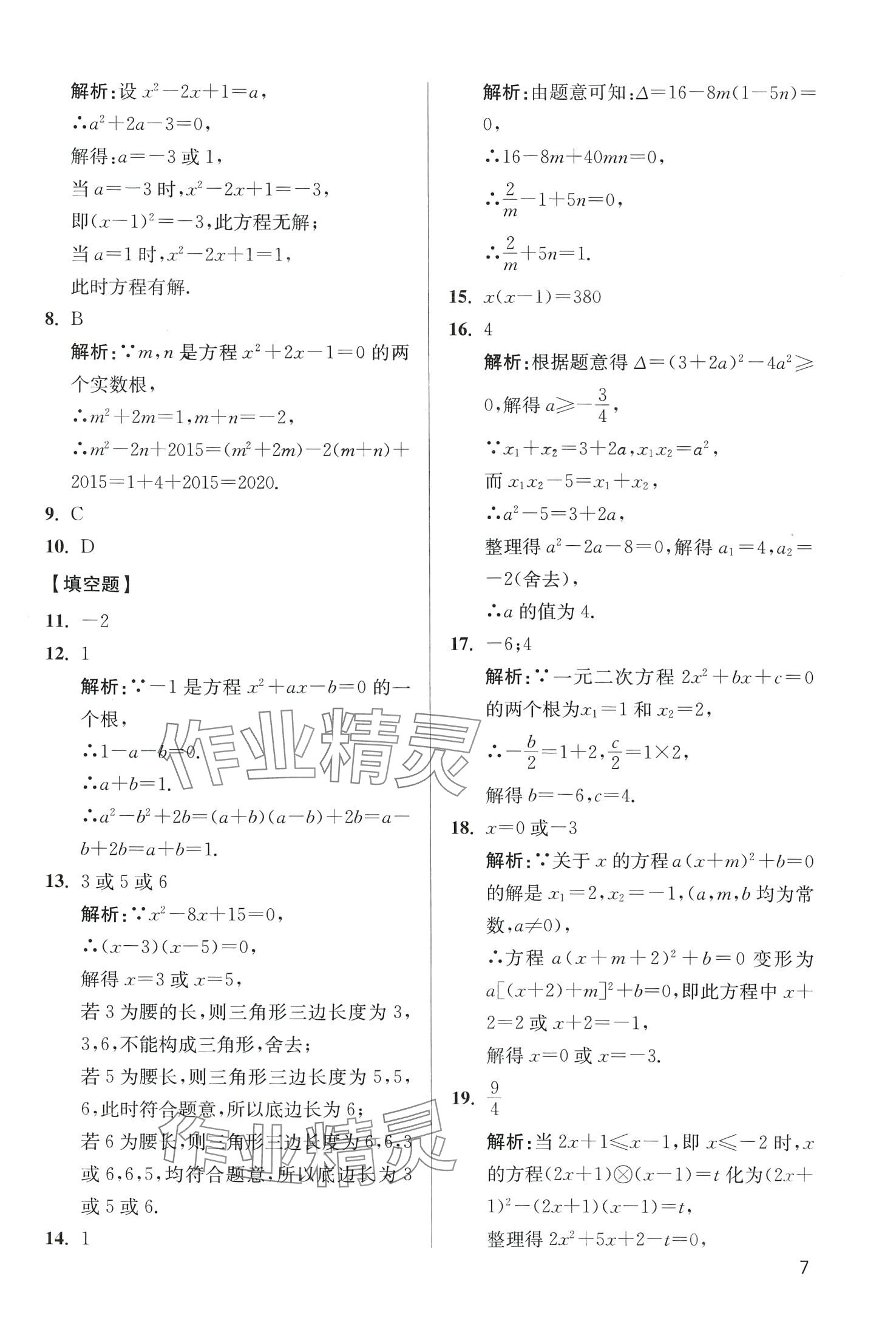 2024年学魁母题清单数学中考&nbsp;第9页