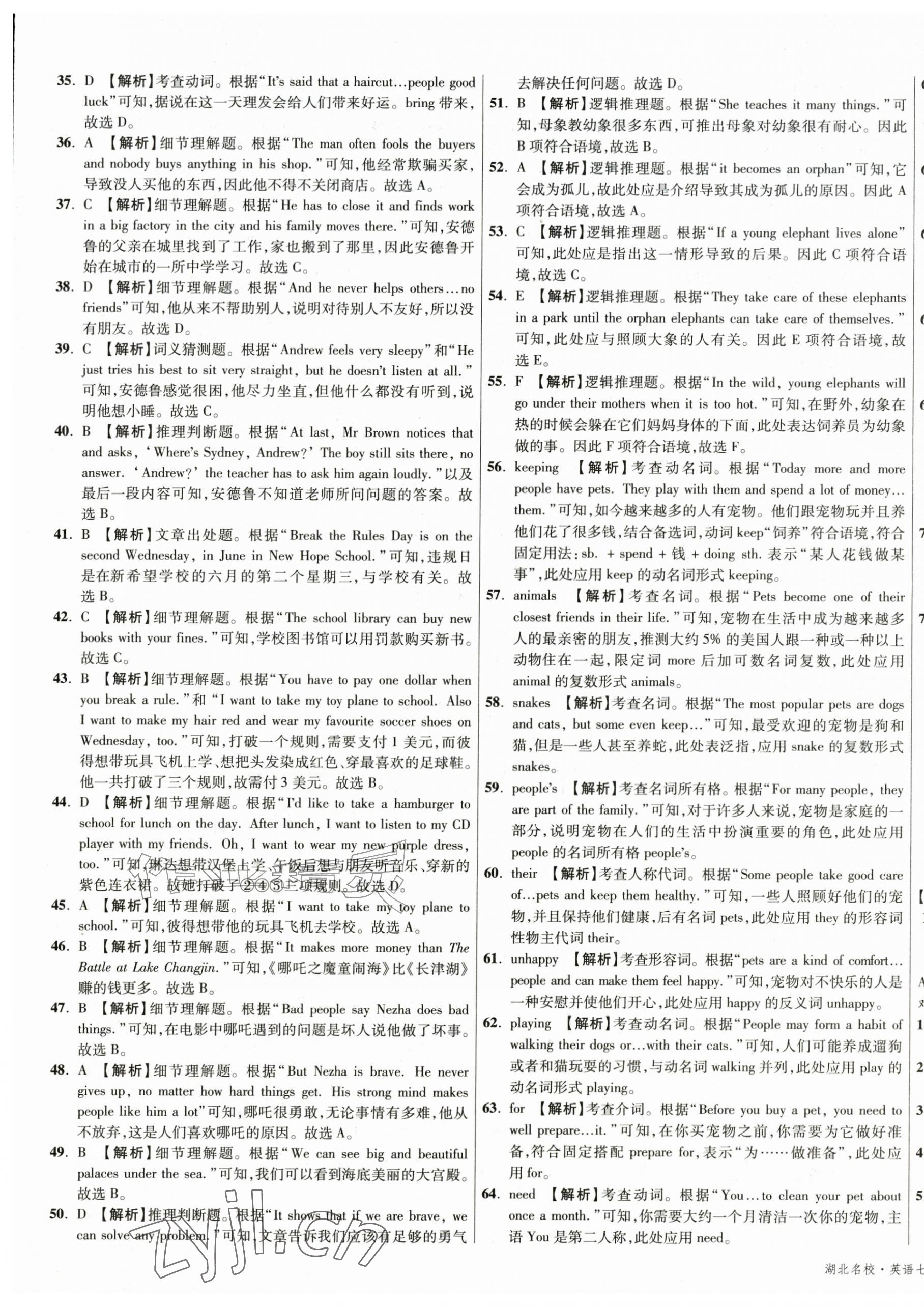2026年湖北十大名校真卷精选七年级英语下册人教版&nbsp;第9页