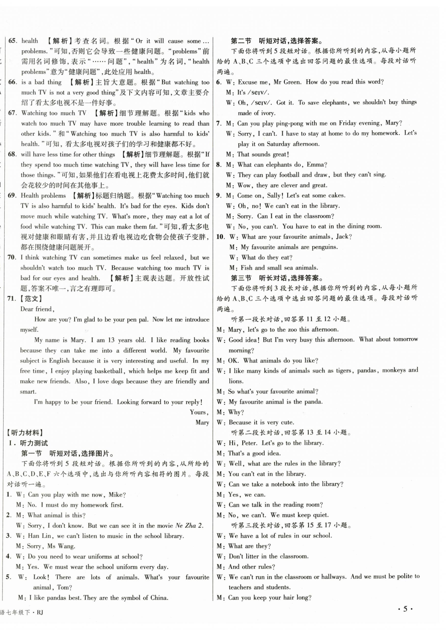 2026年湖北十大名校真卷精选七年级英语下册人教版&nbsp;第10页