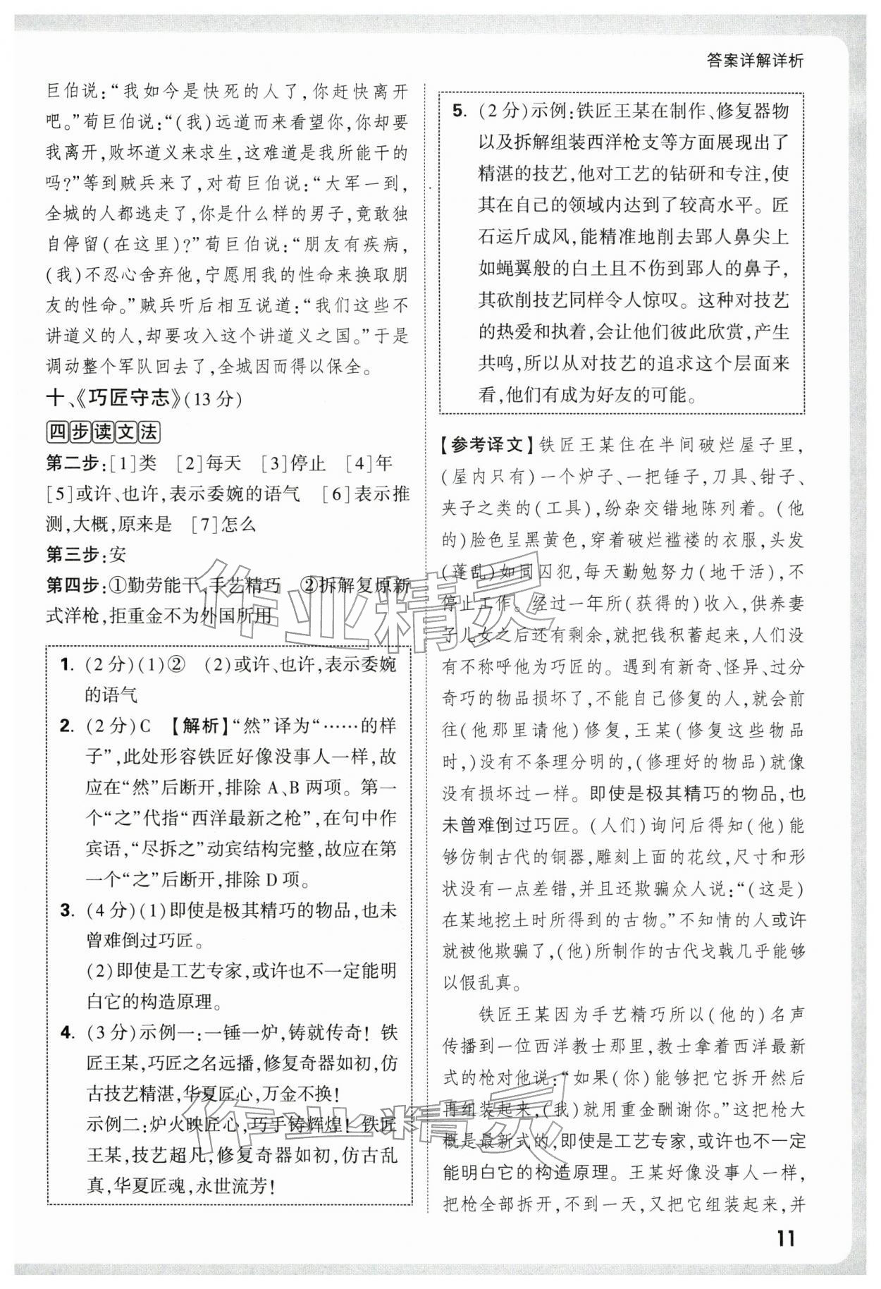 2026年万唯中考课外文言文阅读语文&nbsp;第11页