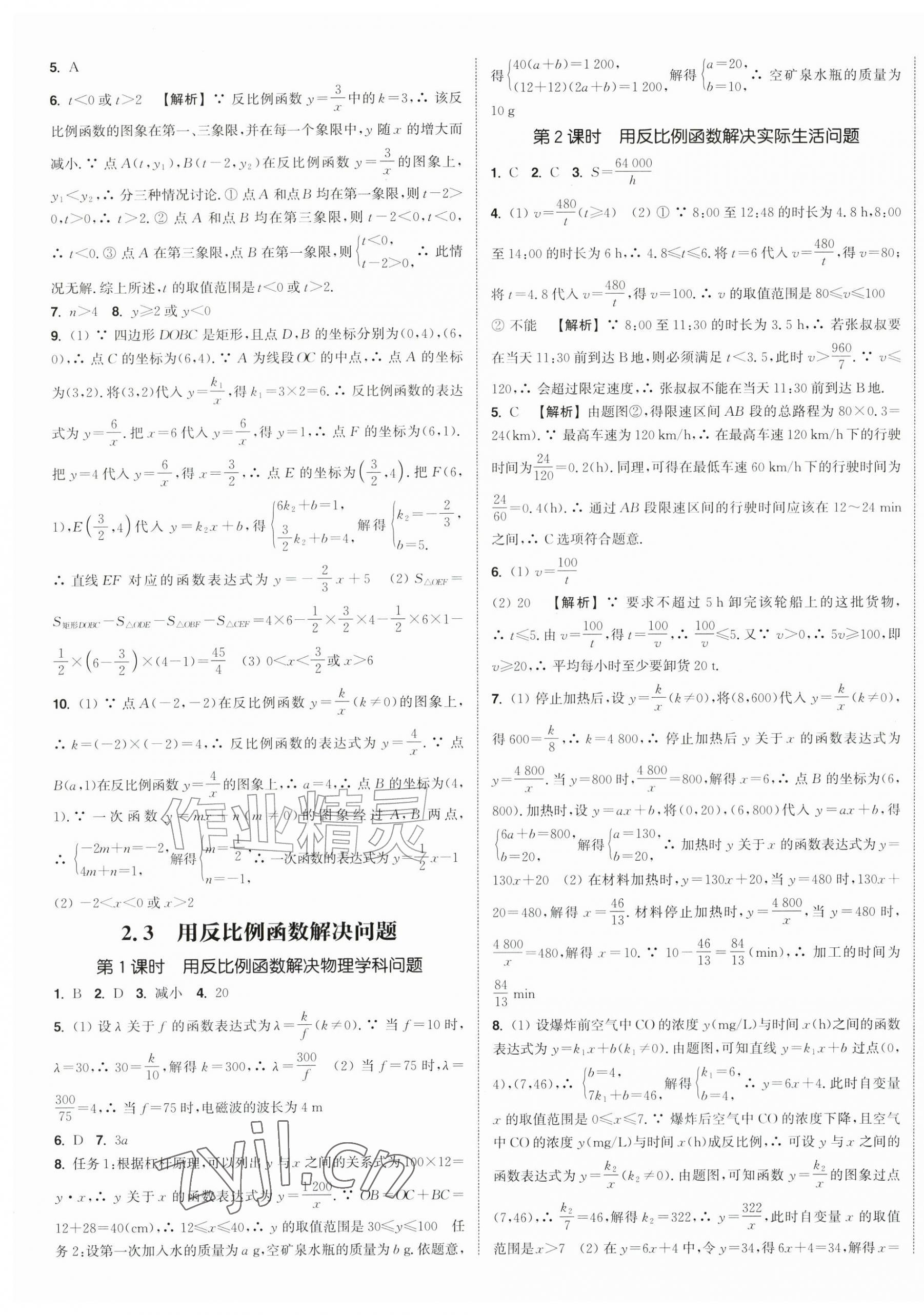 2026年通成学典课时作业本九年级数学上册苏科版宿迁专版&nbsp;第7页