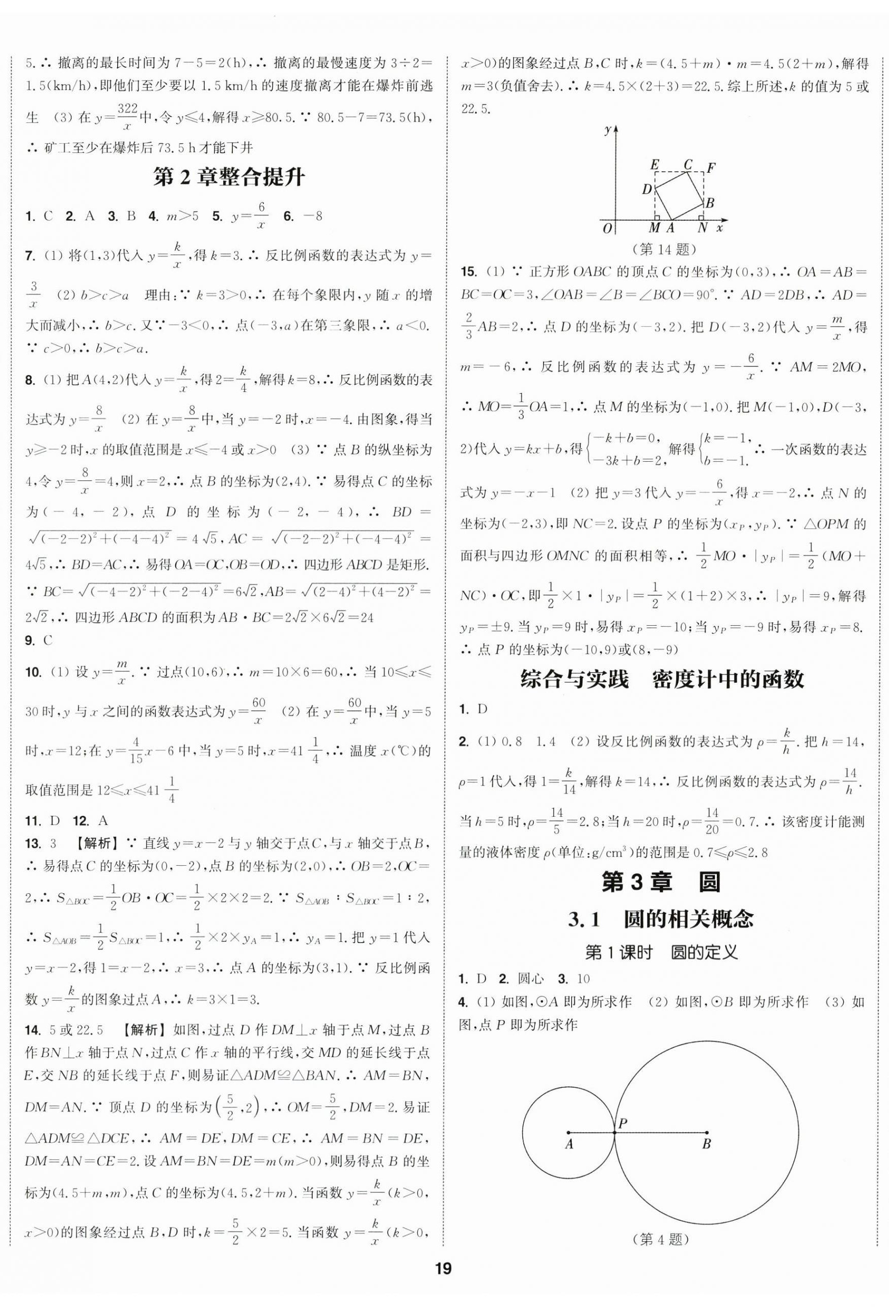 2026年通成学典课时作业本九年级数学上册苏科版宿迁专版&nbsp;第8页