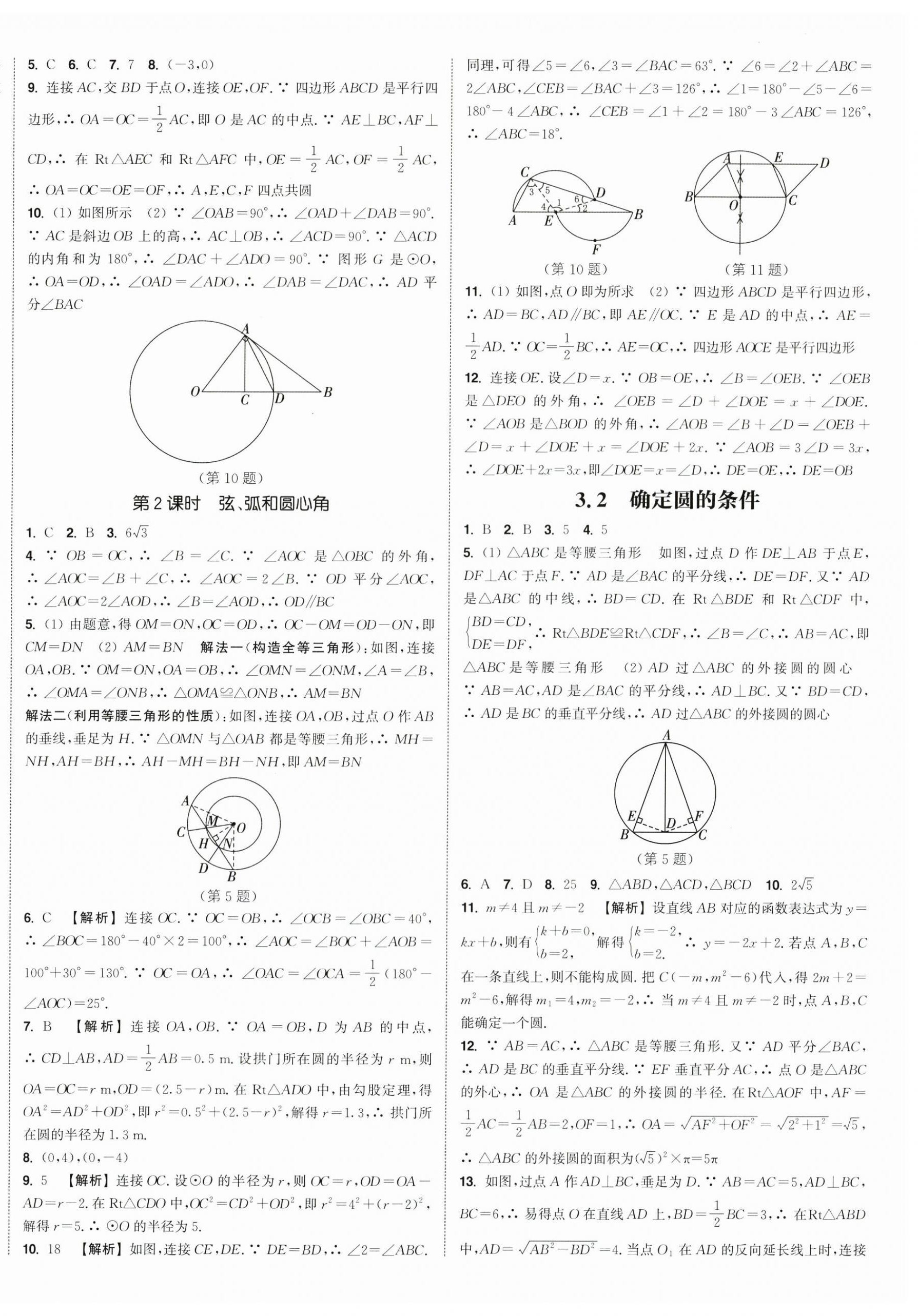 2026年通成学典课时作业本九年级数学上册苏科版宿迁专版&nbsp;第9页