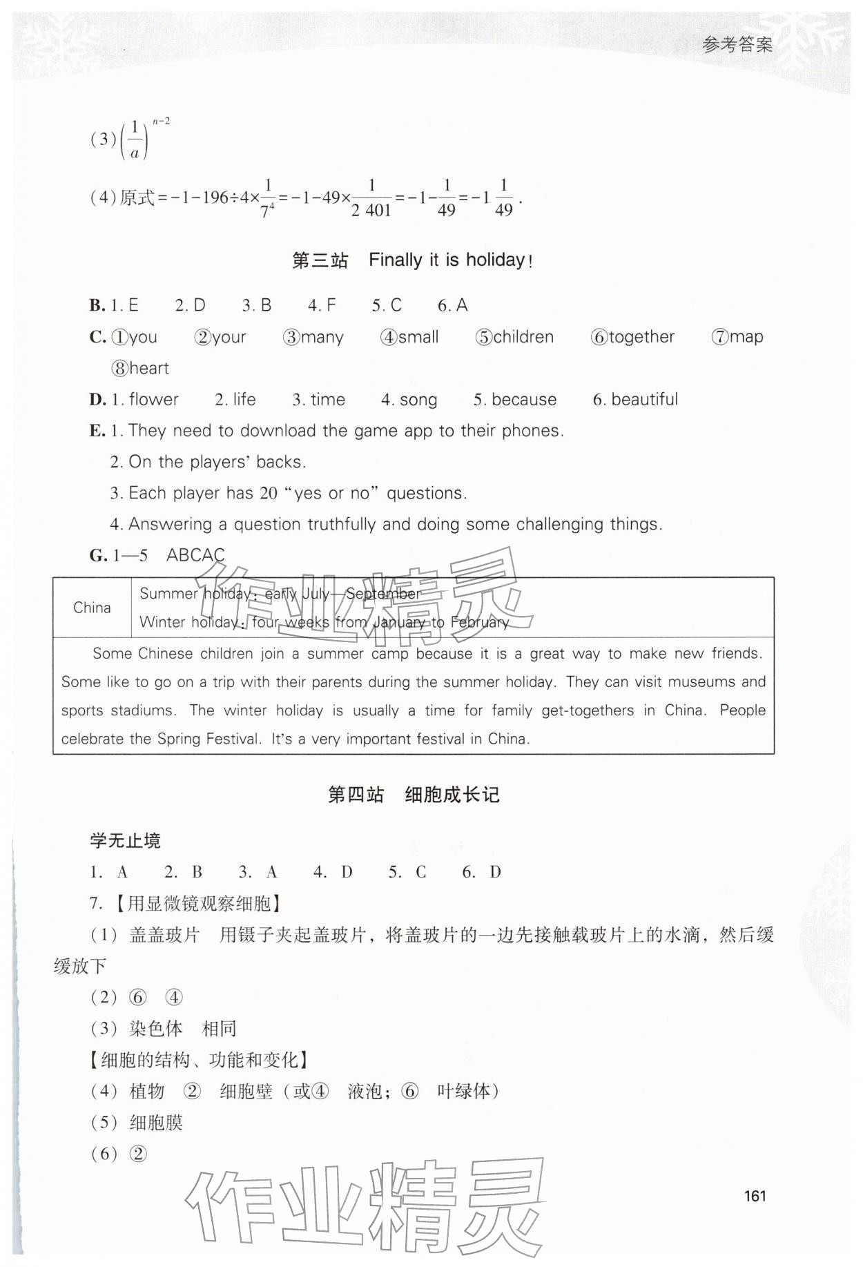 2026年新课程寒假作业本七年级综合C&nbsp;第3页
