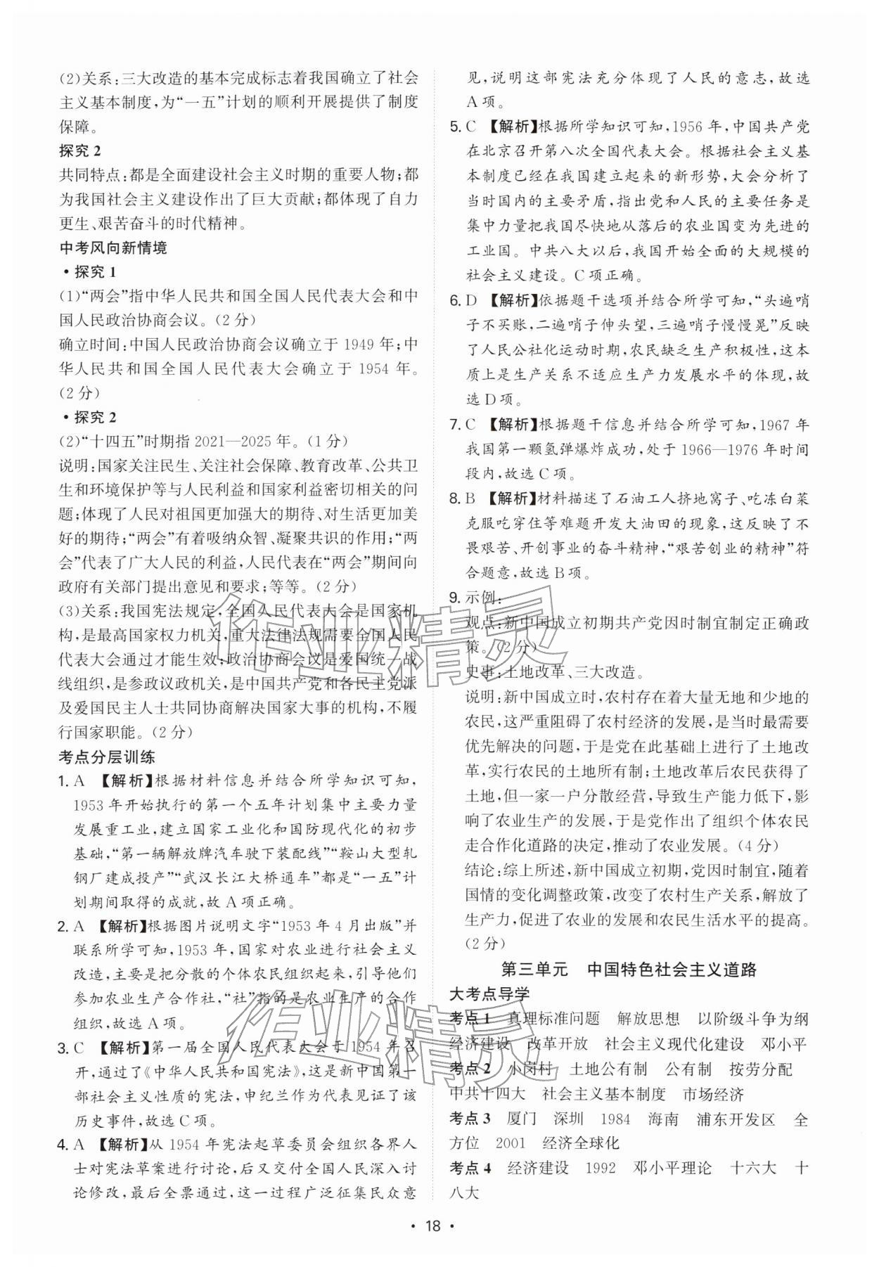 2026年中考新结构综合复习历史广州专版&nbsp;参考答案第18页
