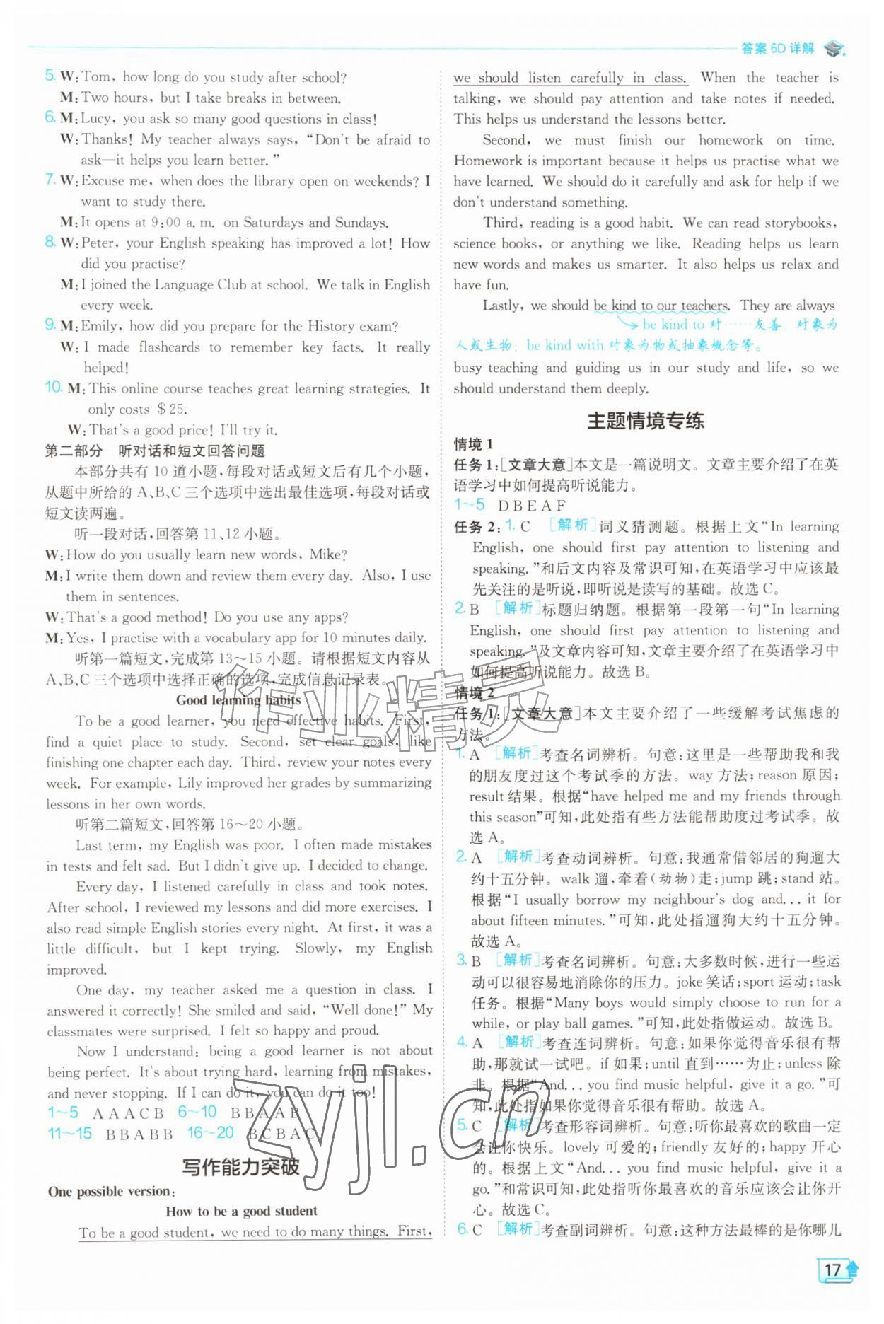 2026年实验班提优训练八年级英语上册译林版&nbsp;第17页